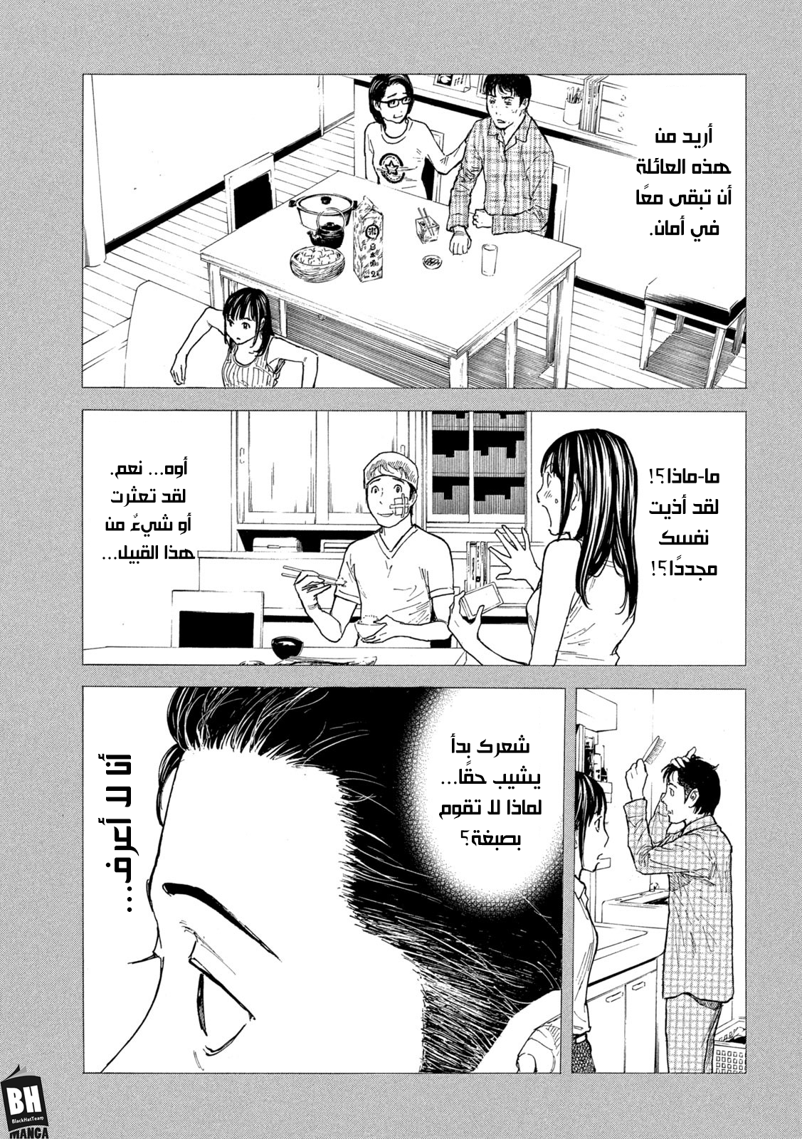 Read My Home Hero AR Manga Online