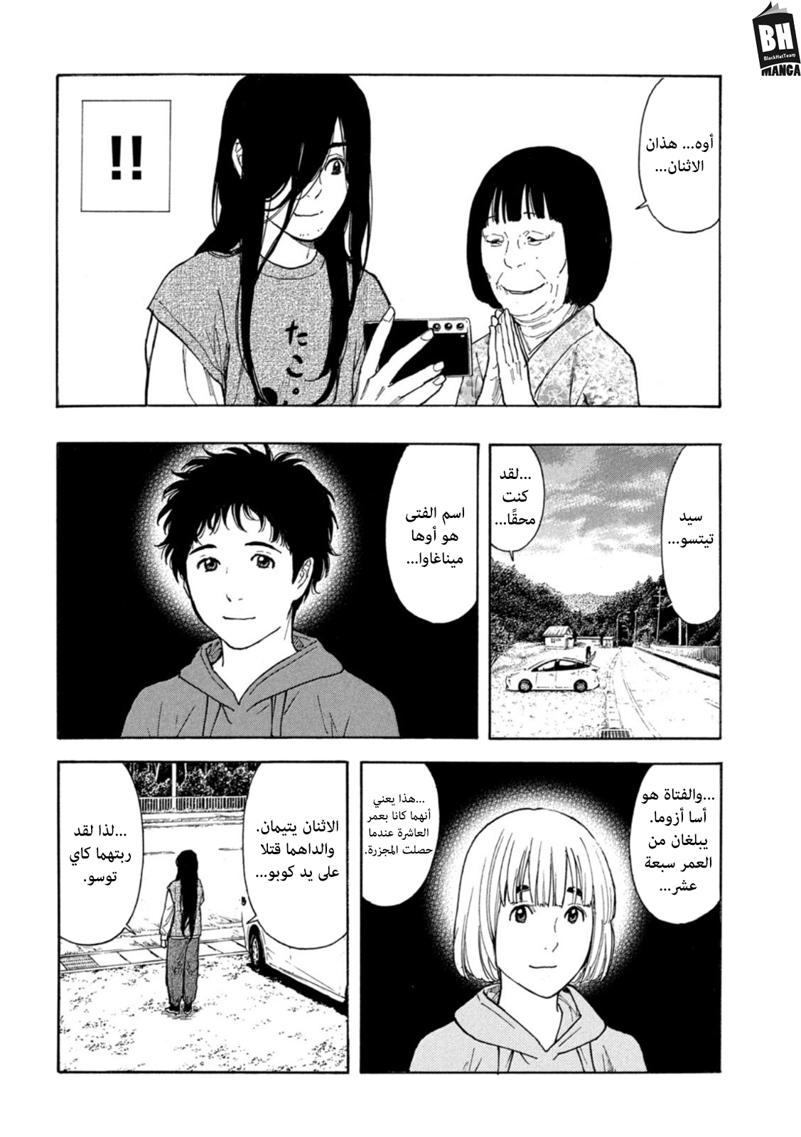 Read My Home Hero AR Manga Online