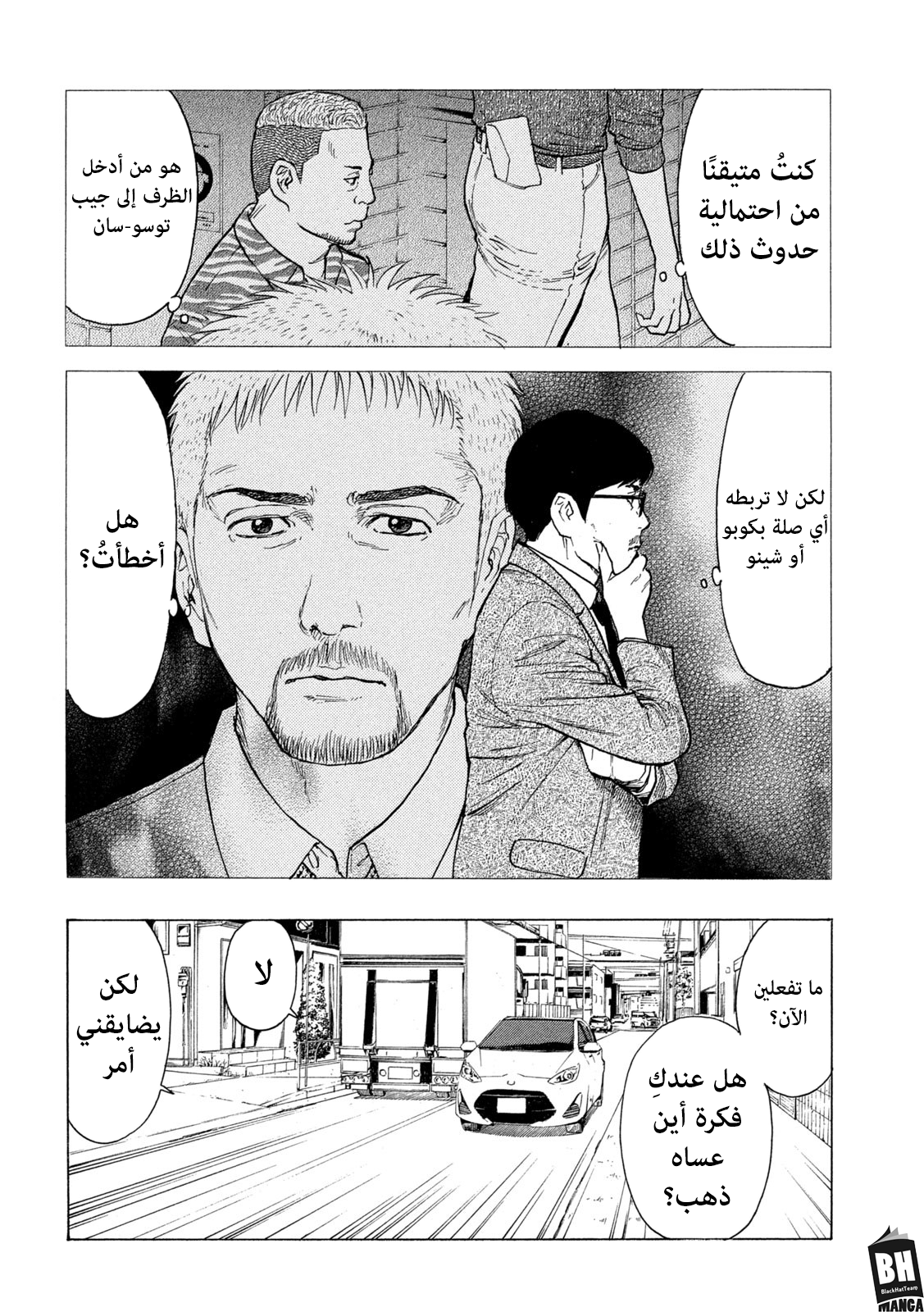 Read My Home Hero AR Manga Online
