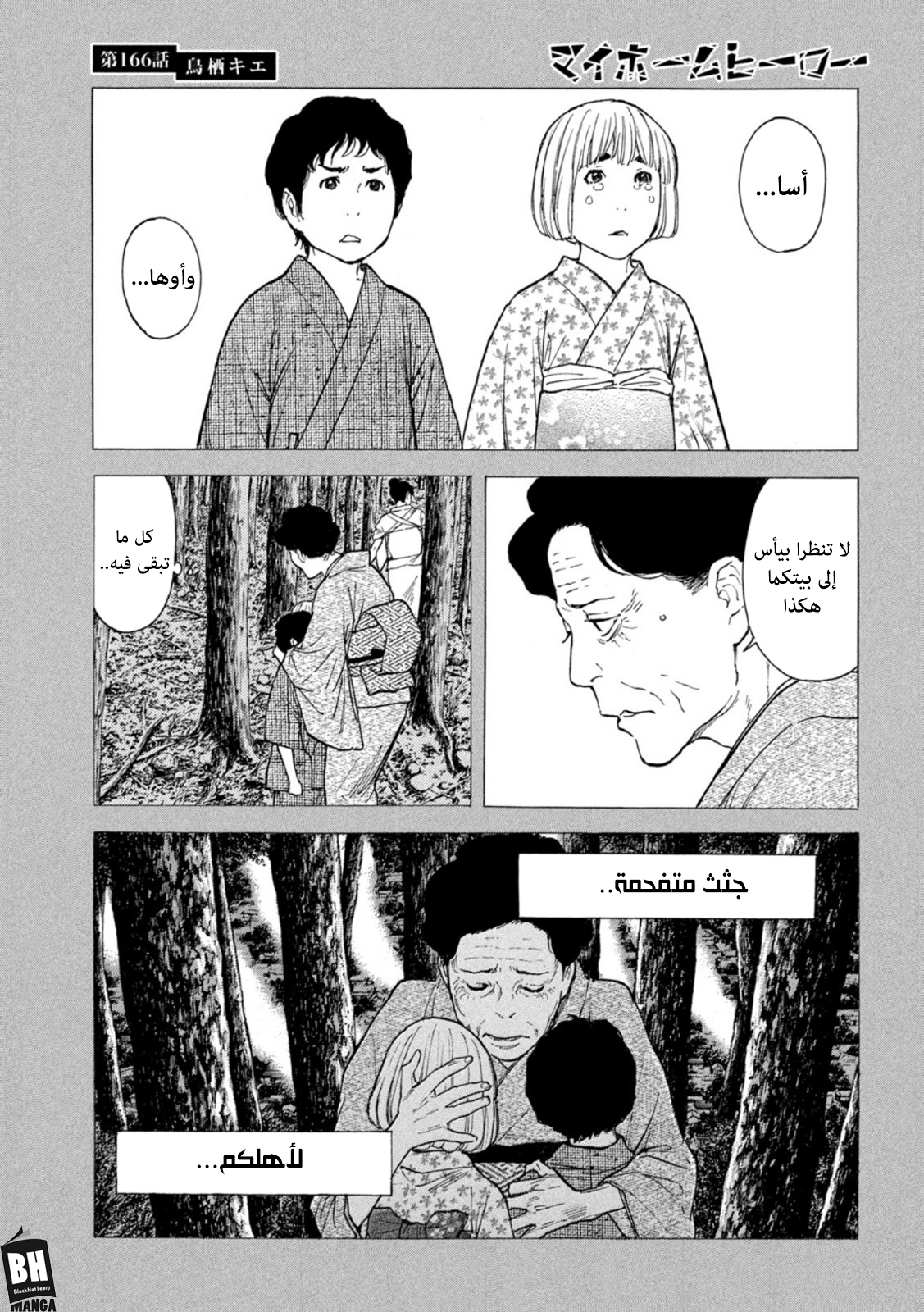 Read My Home Hero AR Manga Online