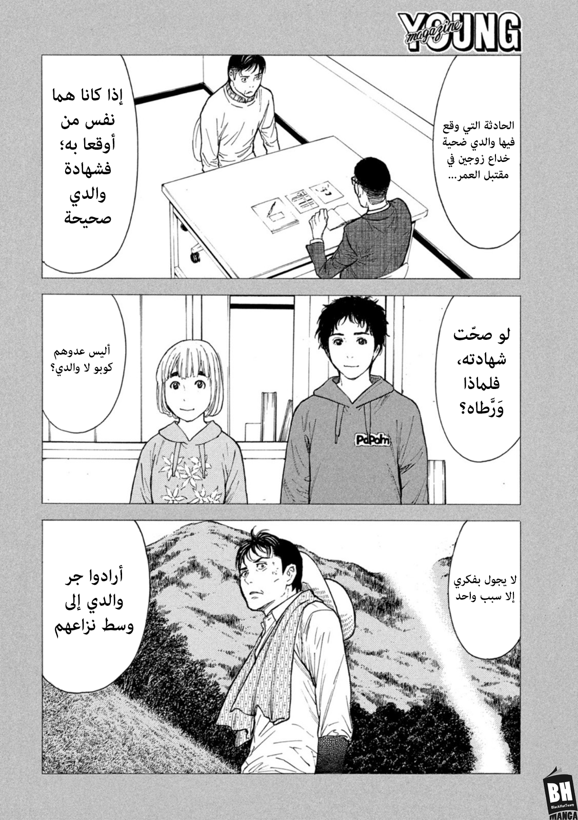 Read My Home Hero AR Manga Online