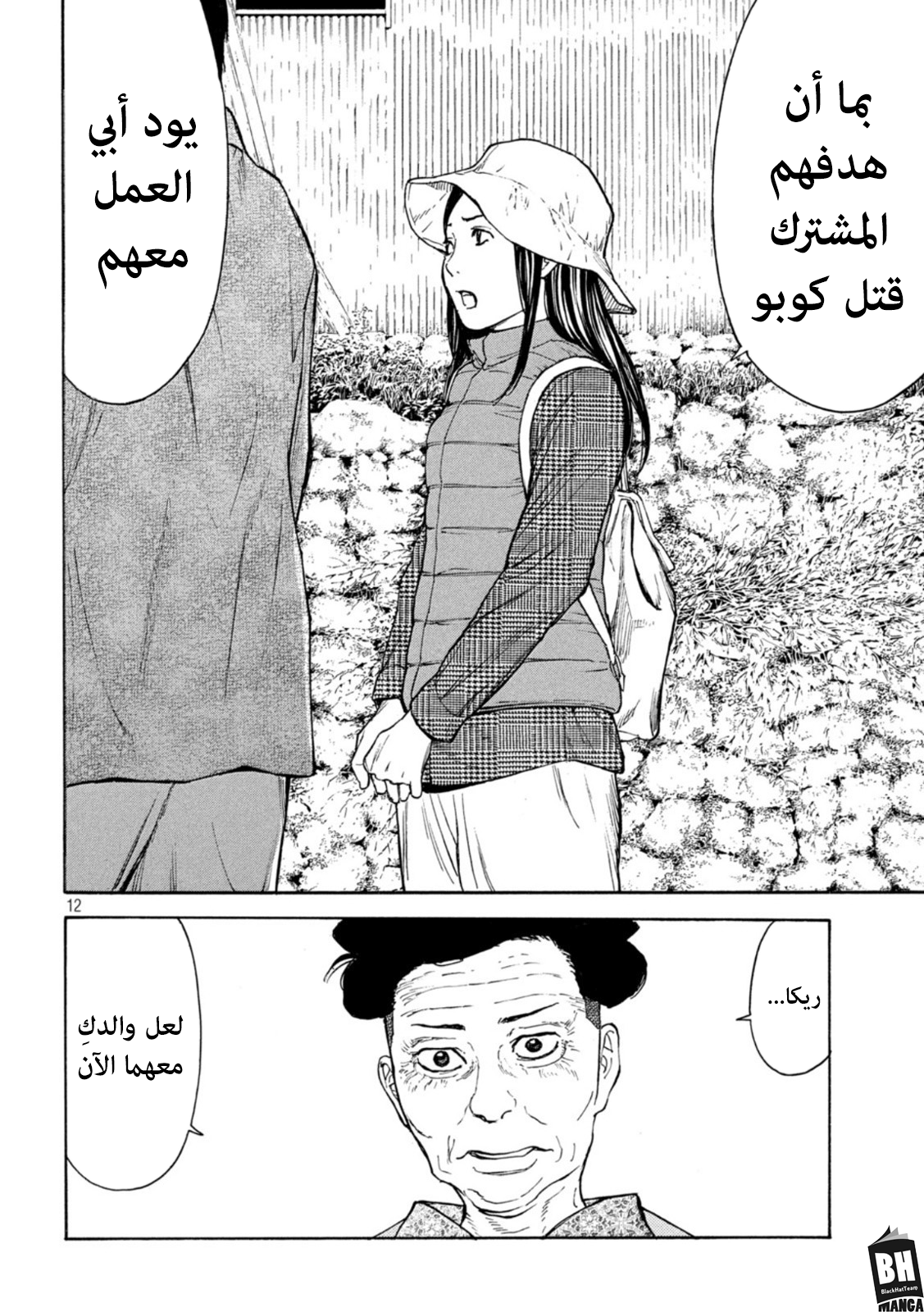 Read My Home Hero AR Manga Online