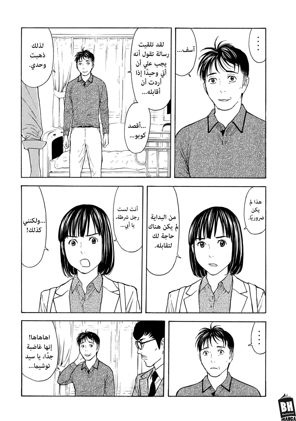 Read My Home Hero AR Manga Online