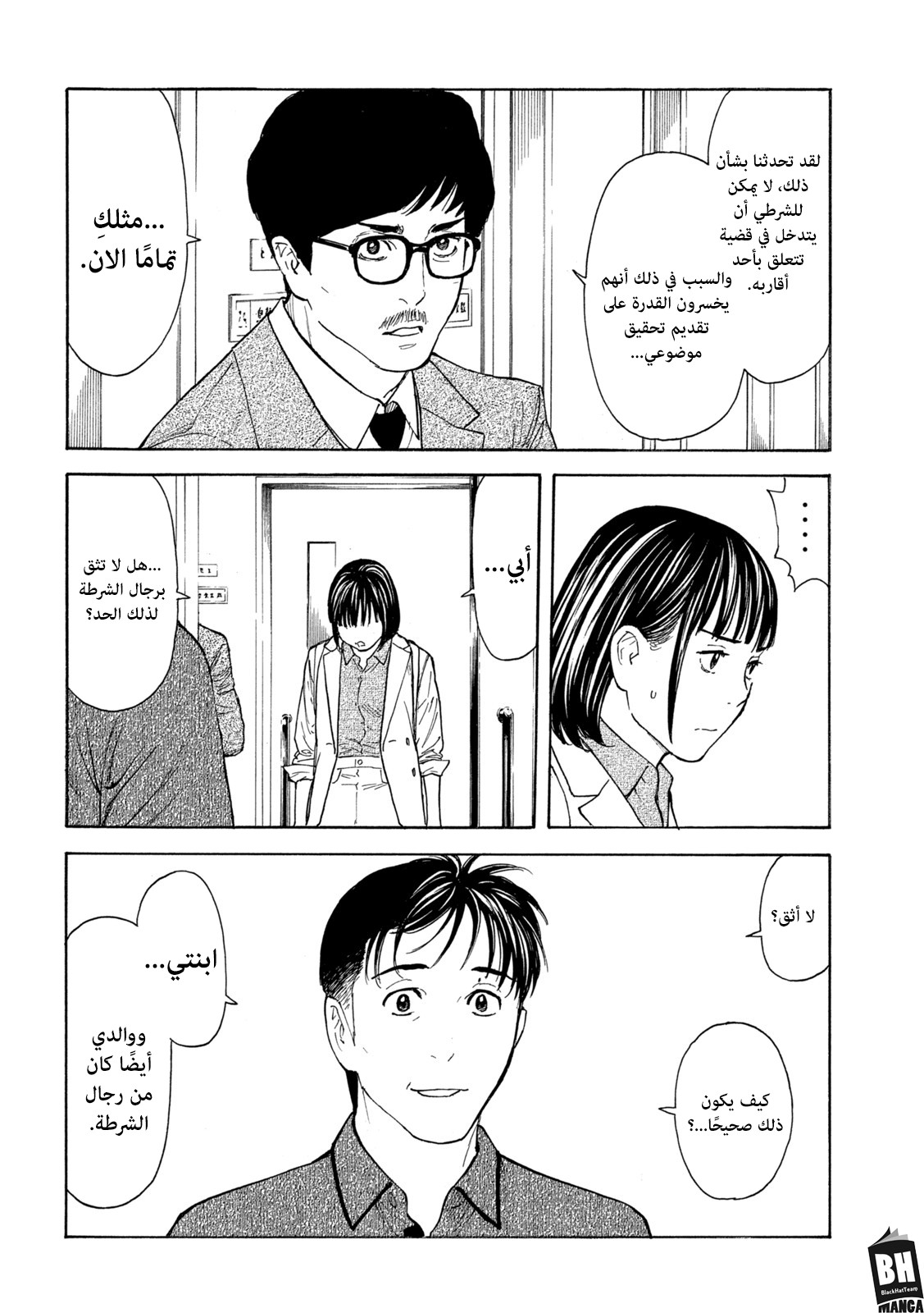 Read My Home Hero AR Manga Online