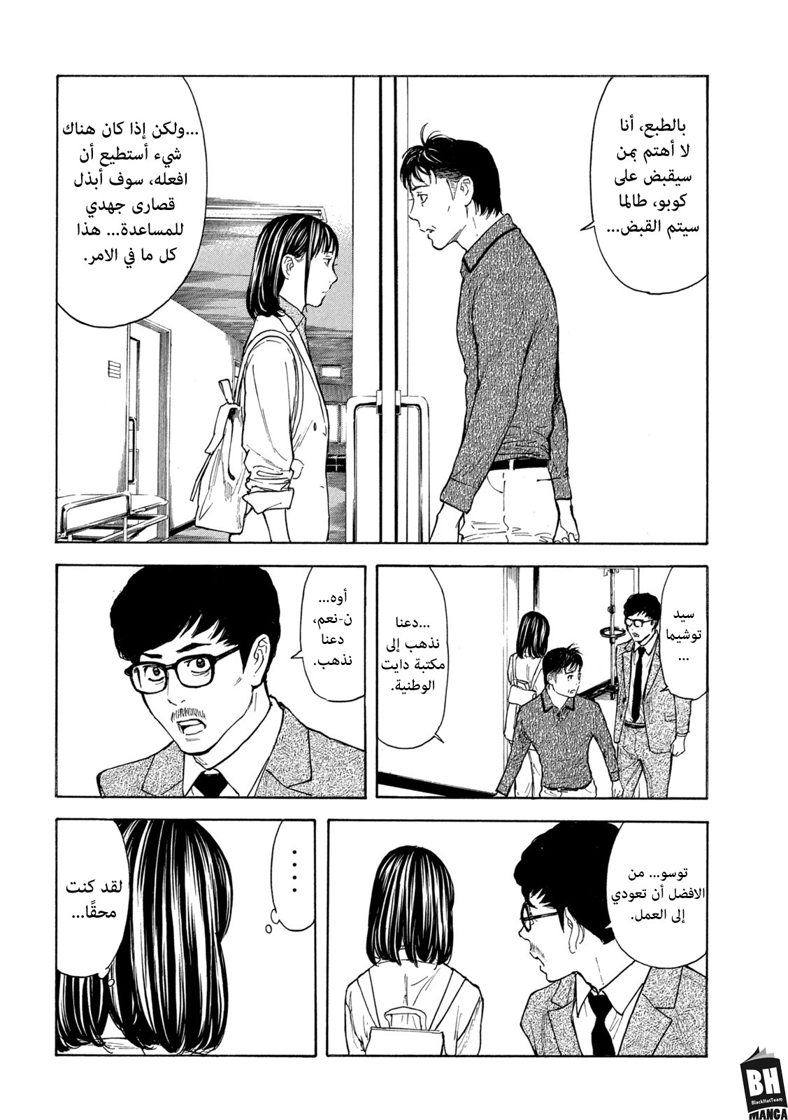 Read My Home Hero AR Manga Online