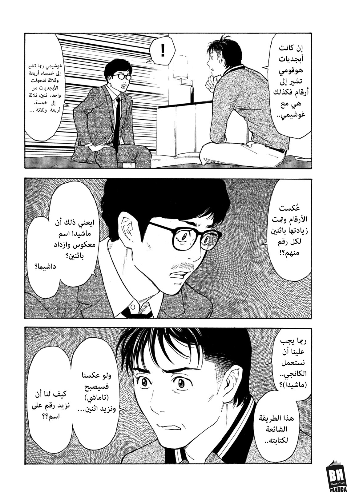 Read My Home Hero AR Manga Online