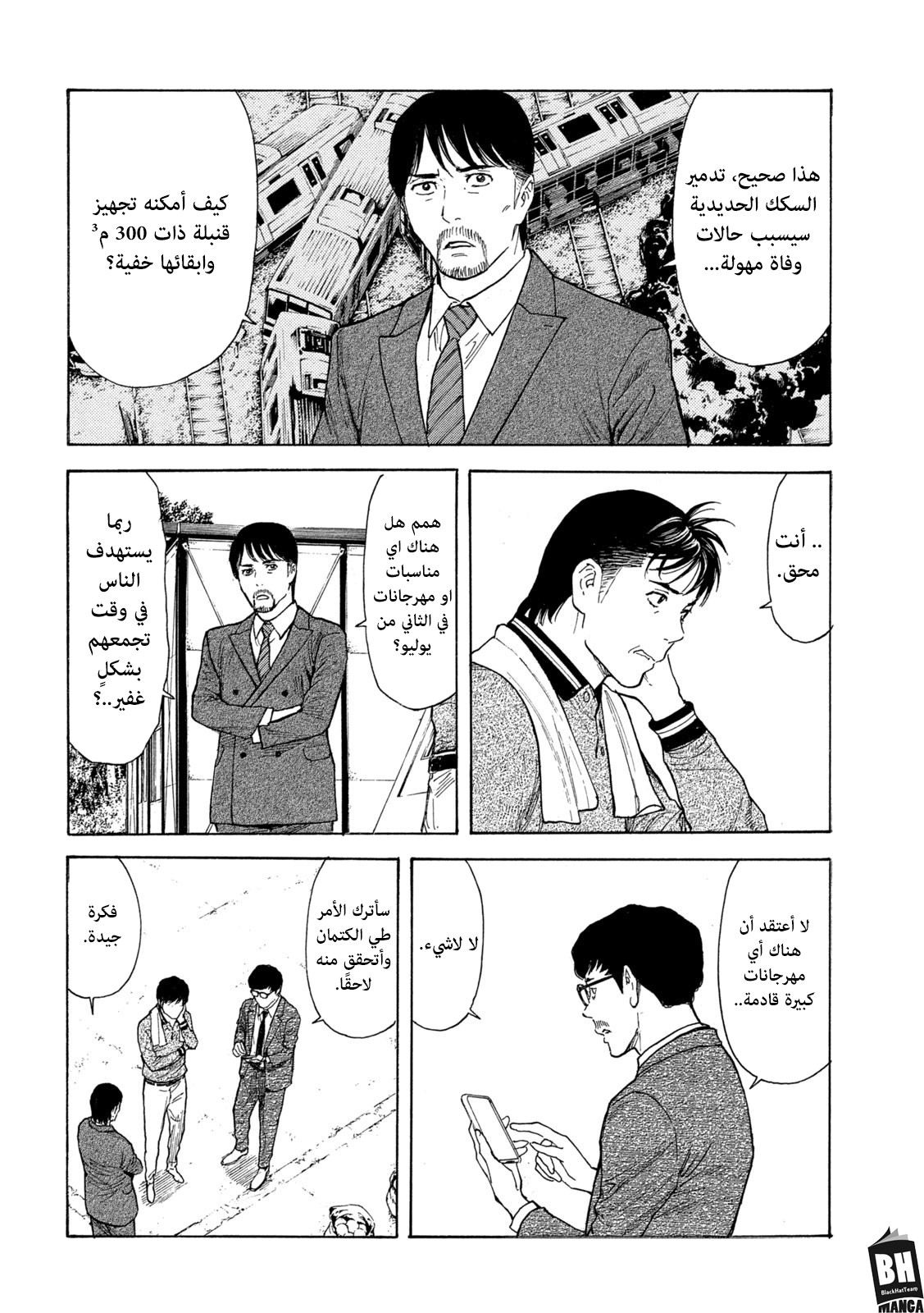 Read My Home Hero AR Manga Online