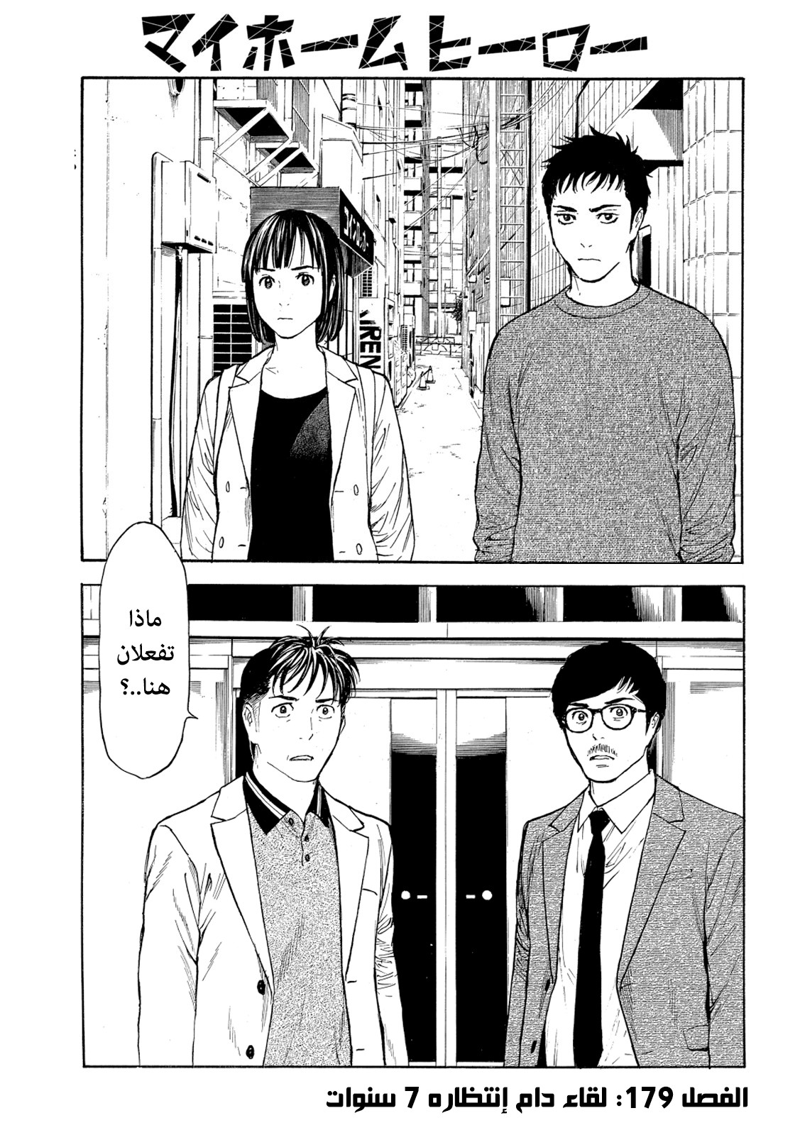 Read My Home Hero AR Manga Online