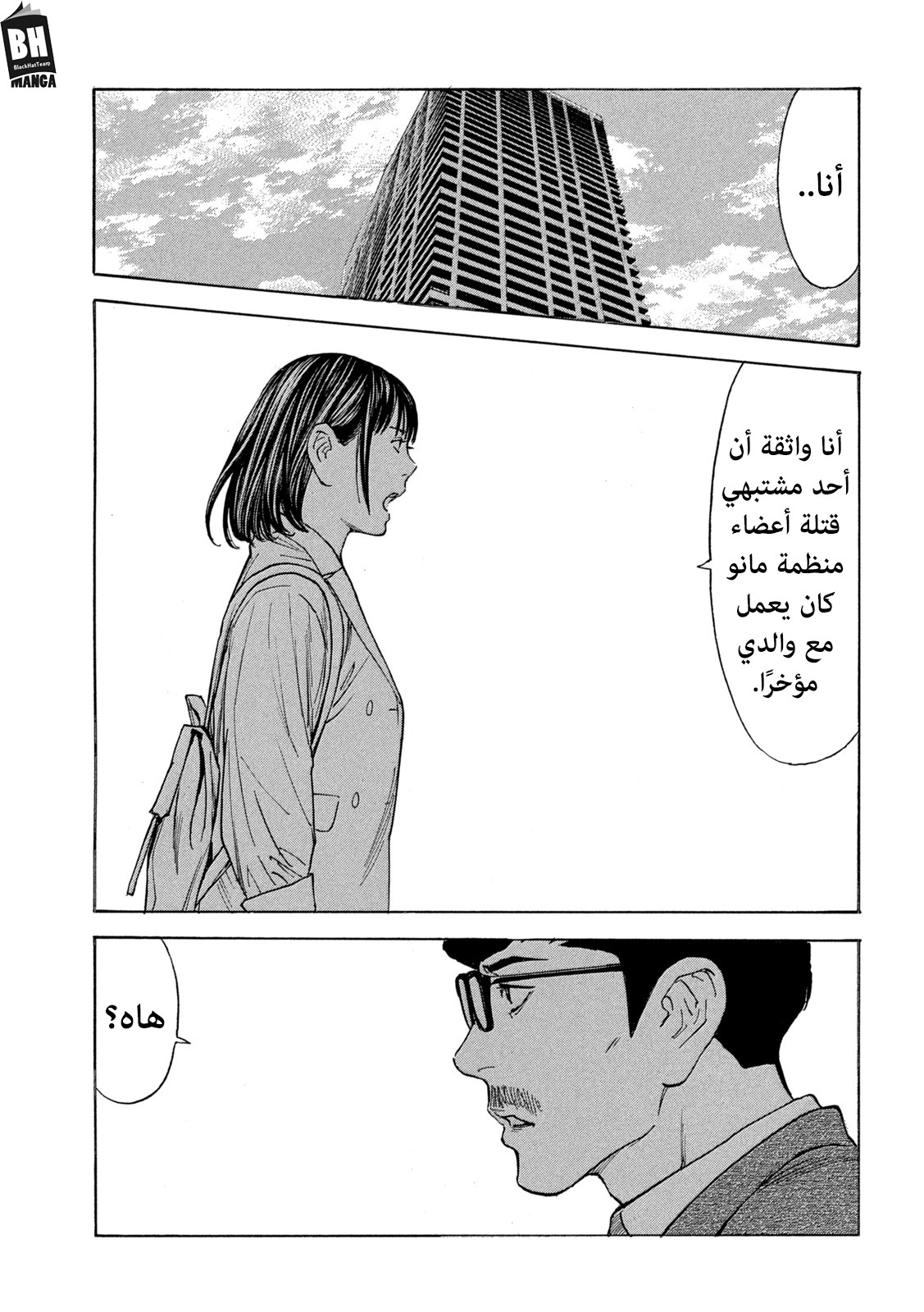 Read My Home Hero AR Manga Online