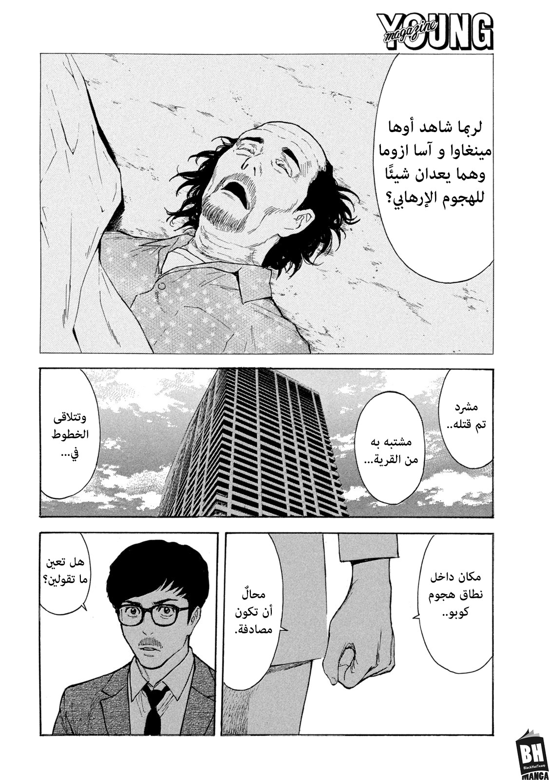 Read My Home Hero AR Manga Online