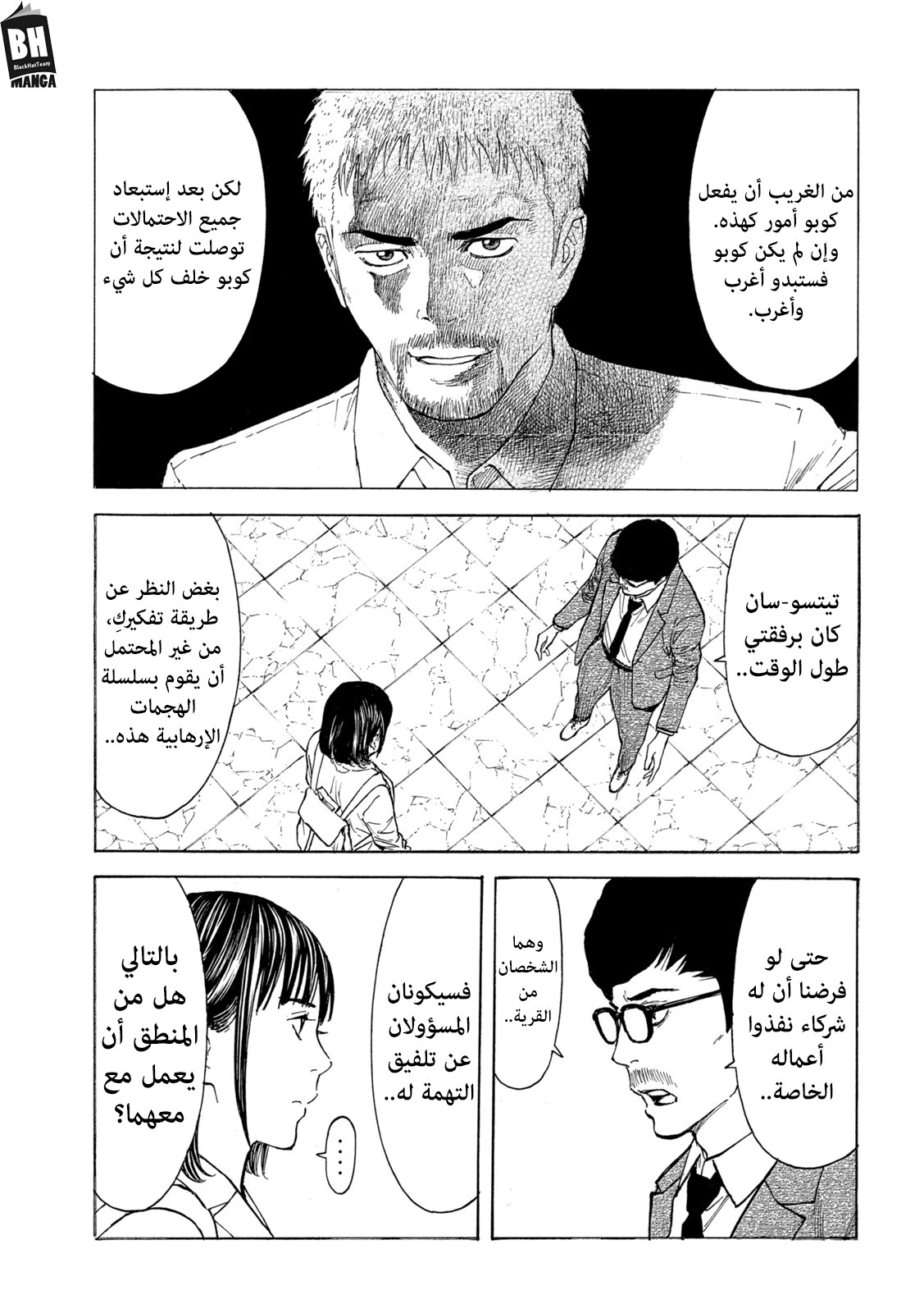 Read My Home Hero AR Manga Online