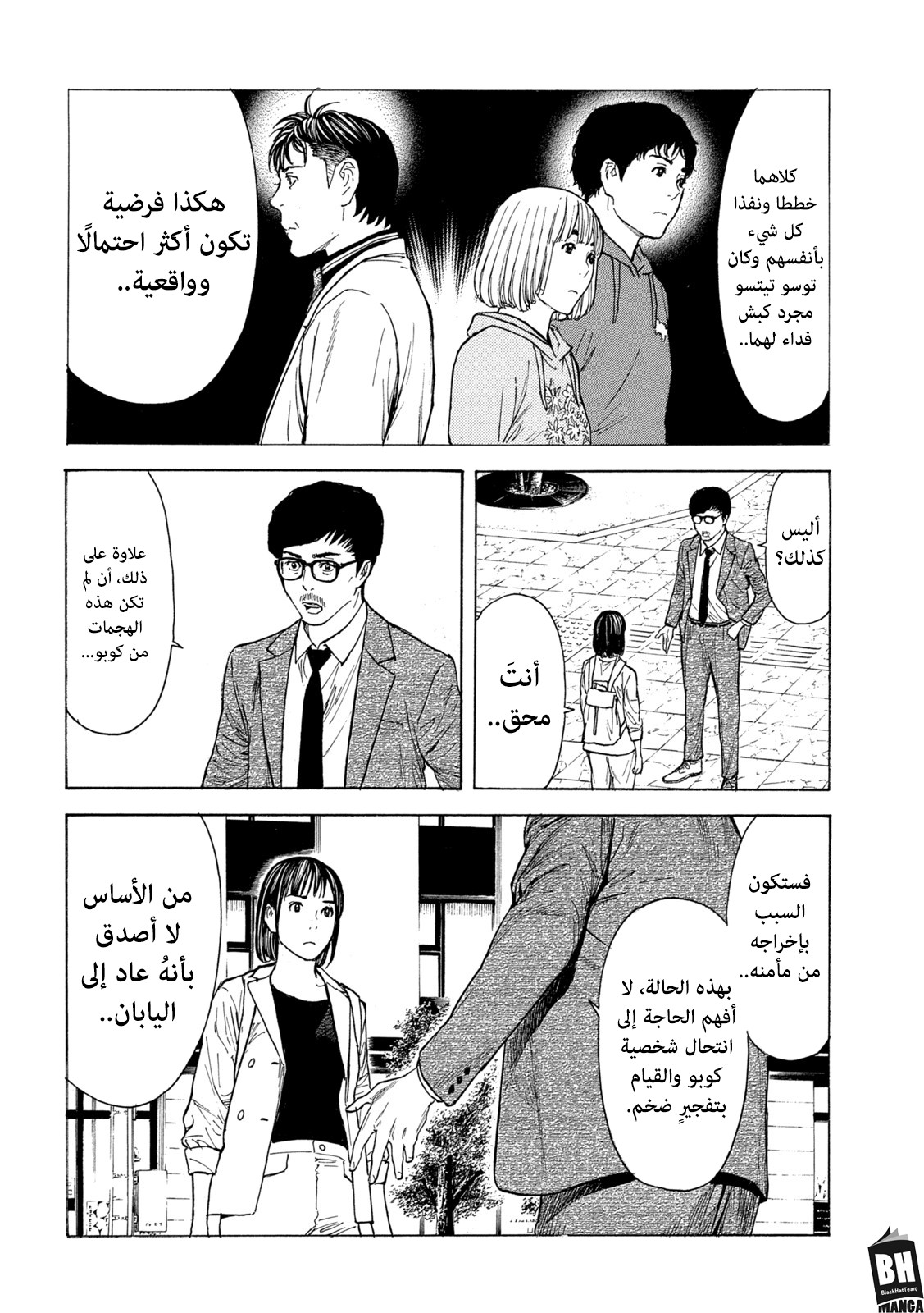 Read My Home Hero AR Manga Online