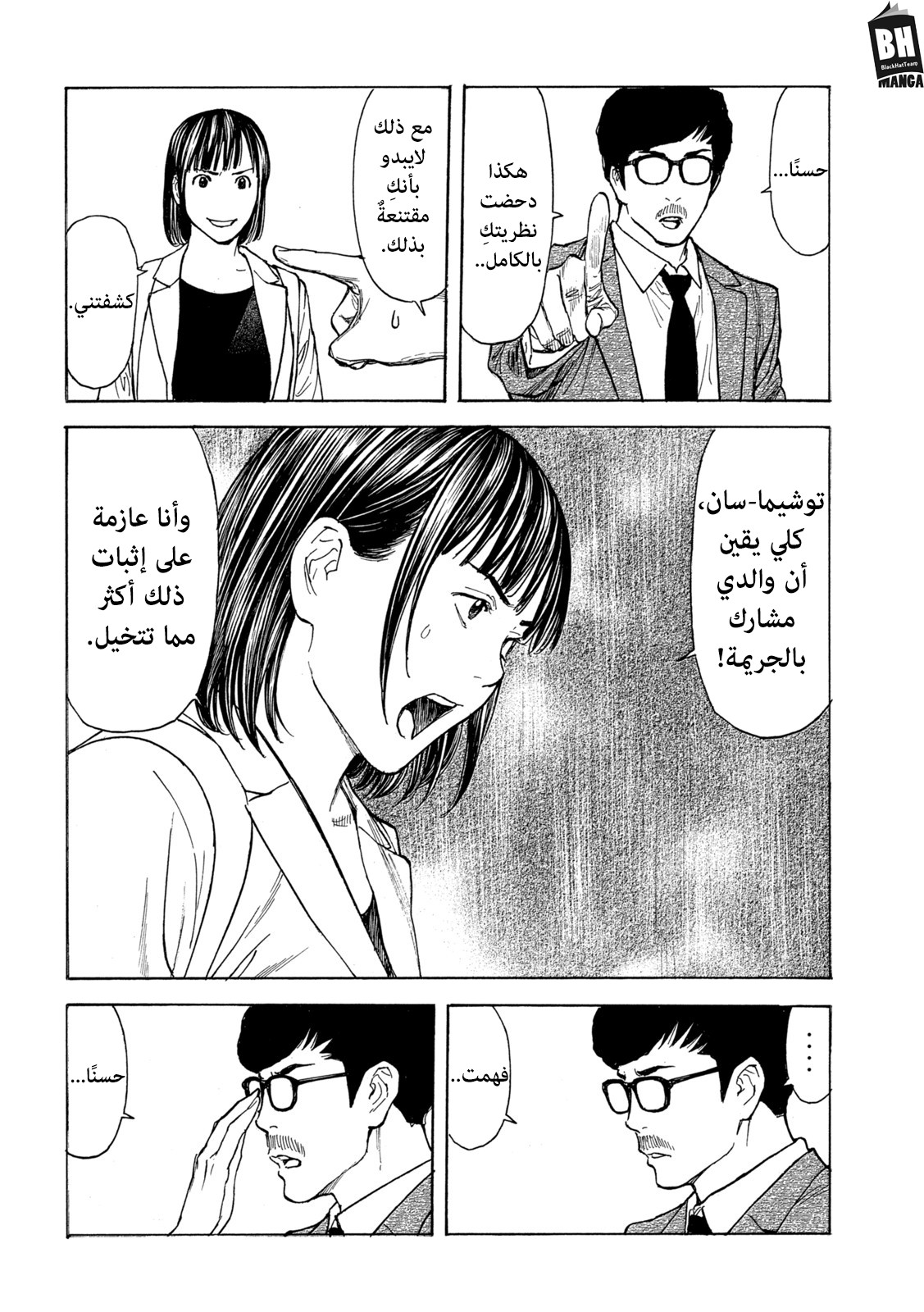 Read My Home Hero AR Manga Online