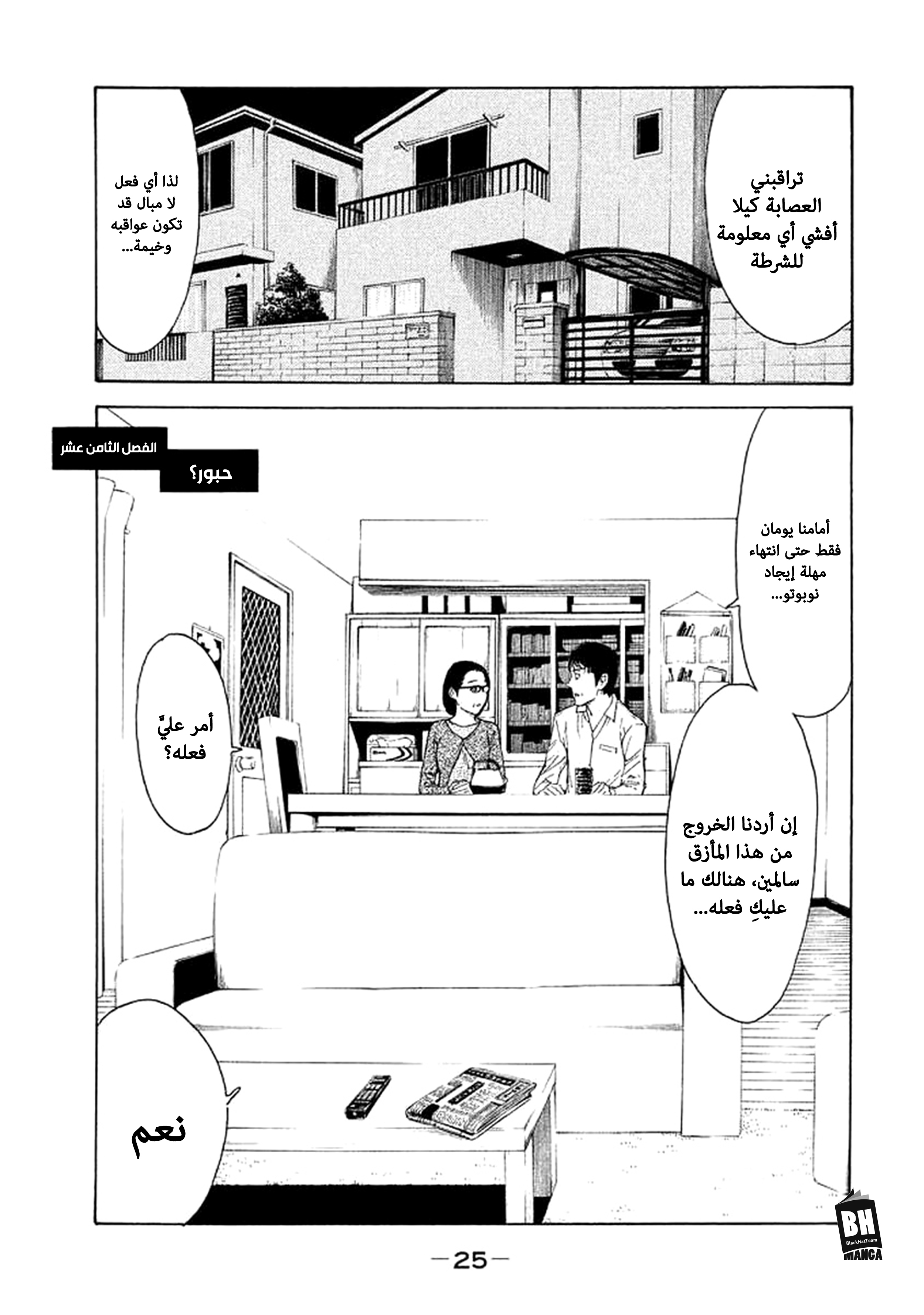 Read My Home Hero AR Manga Online