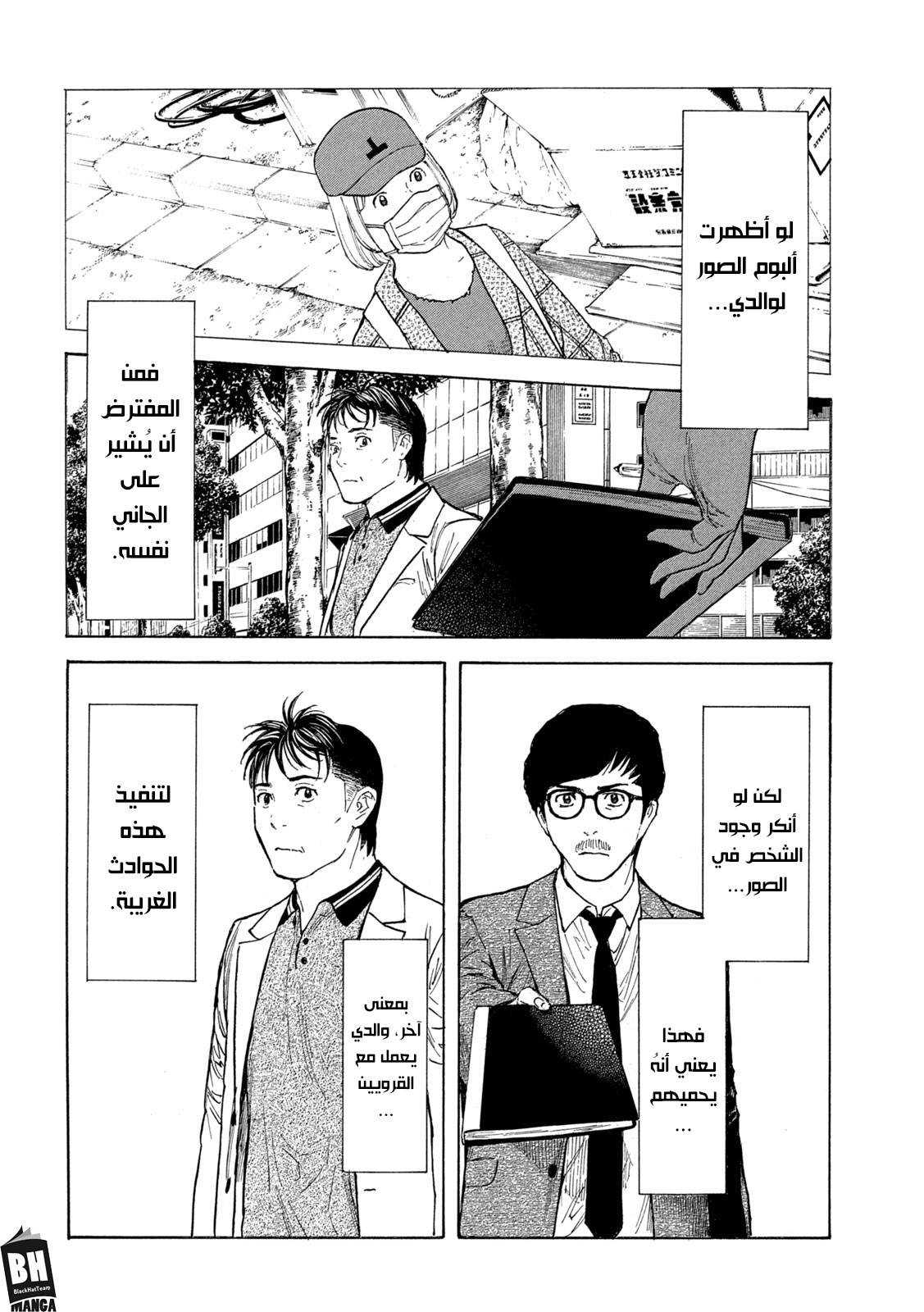 Read My Home Hero AR Manga Online