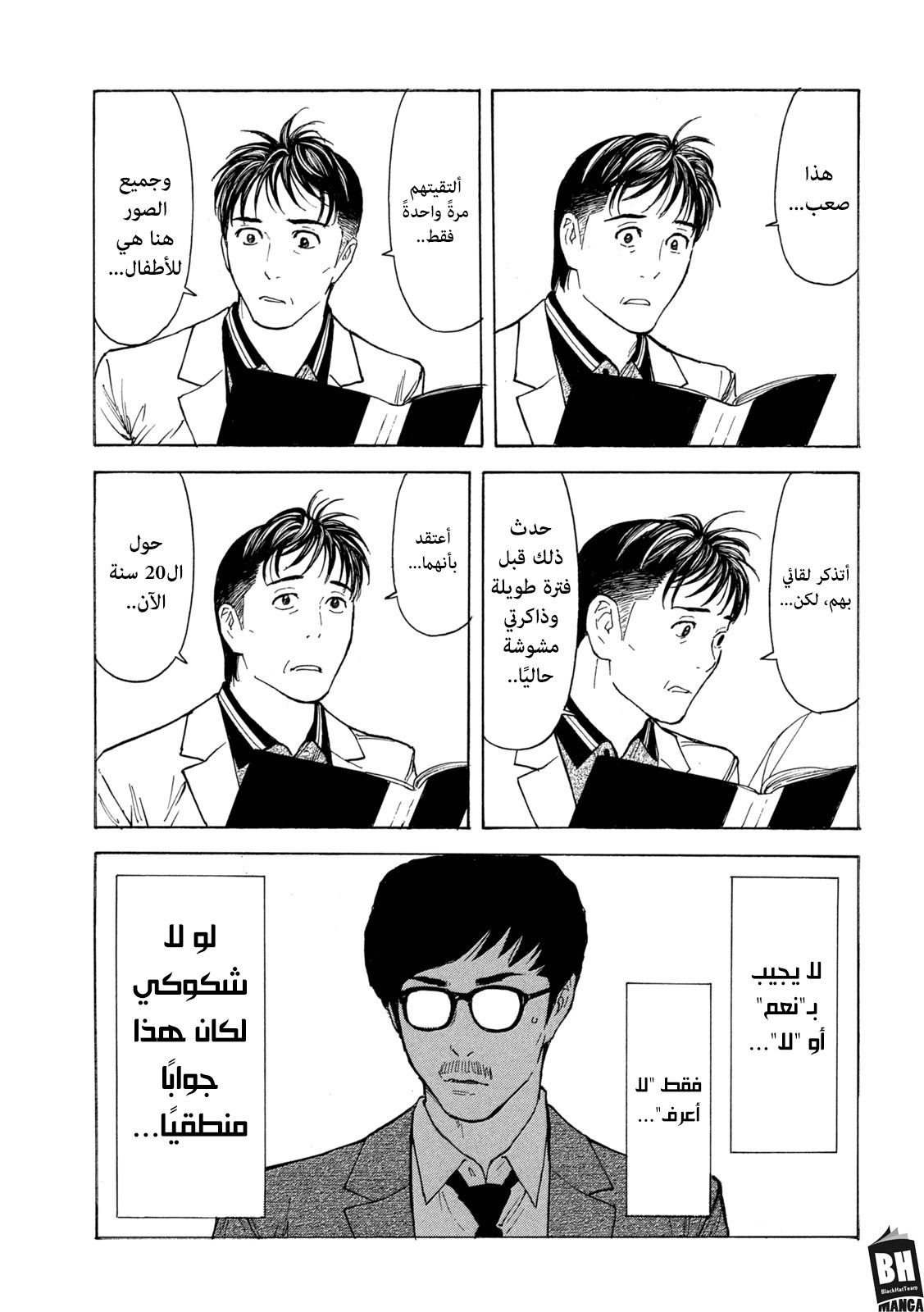 Read My Home Hero AR Manga Online