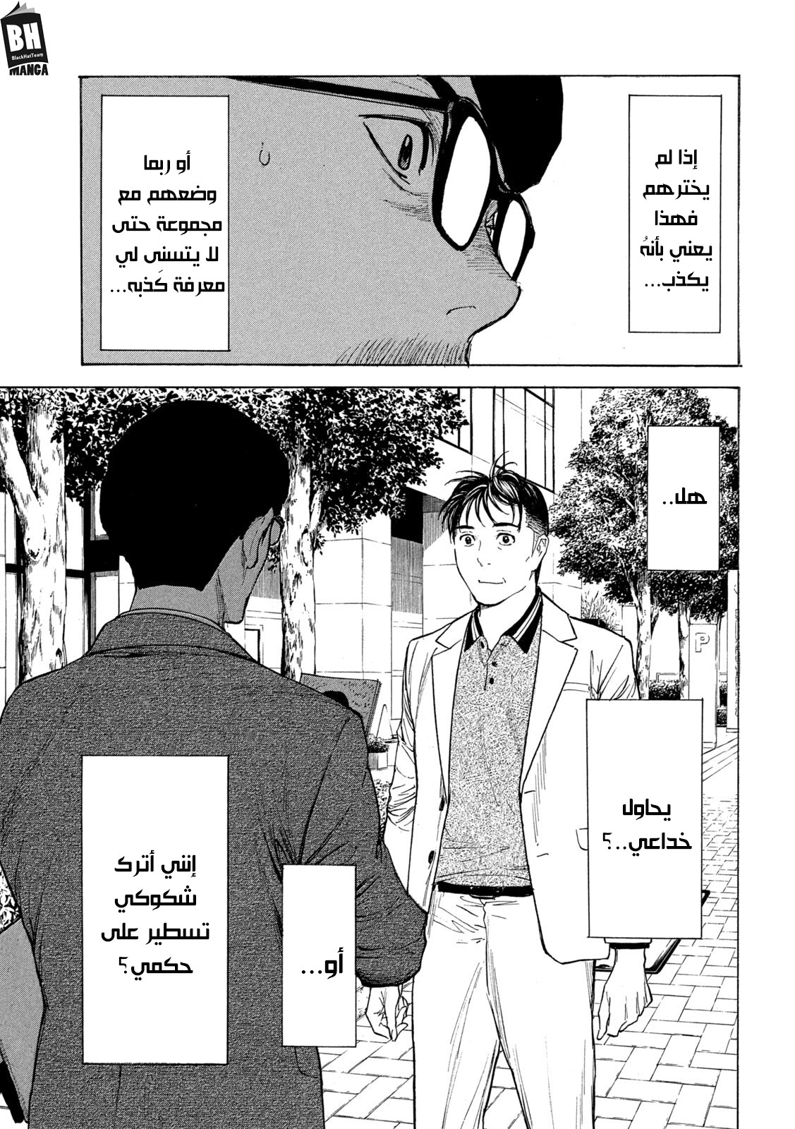 Read My Home Hero AR Manga Online