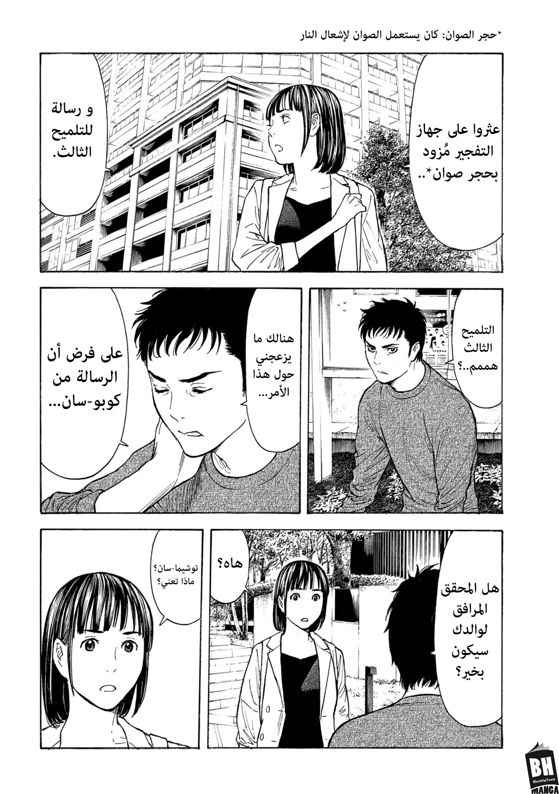 Read My Home Hero AR Manga Online