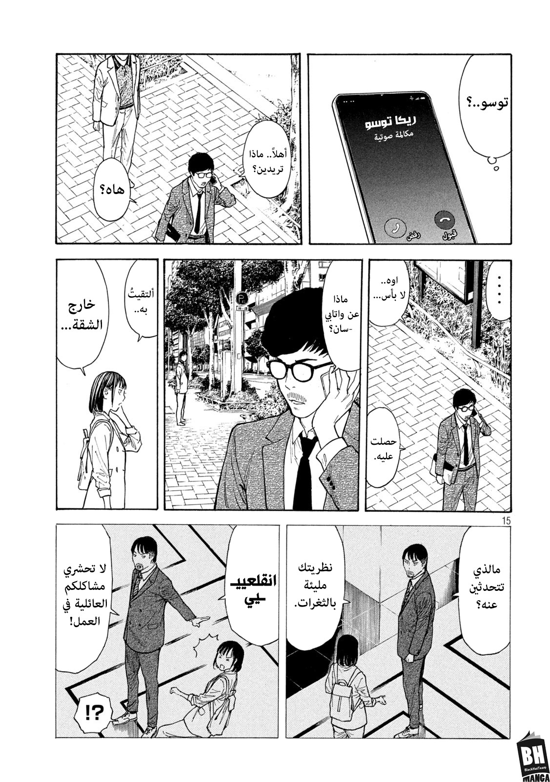 Read My Home Hero AR Manga Online