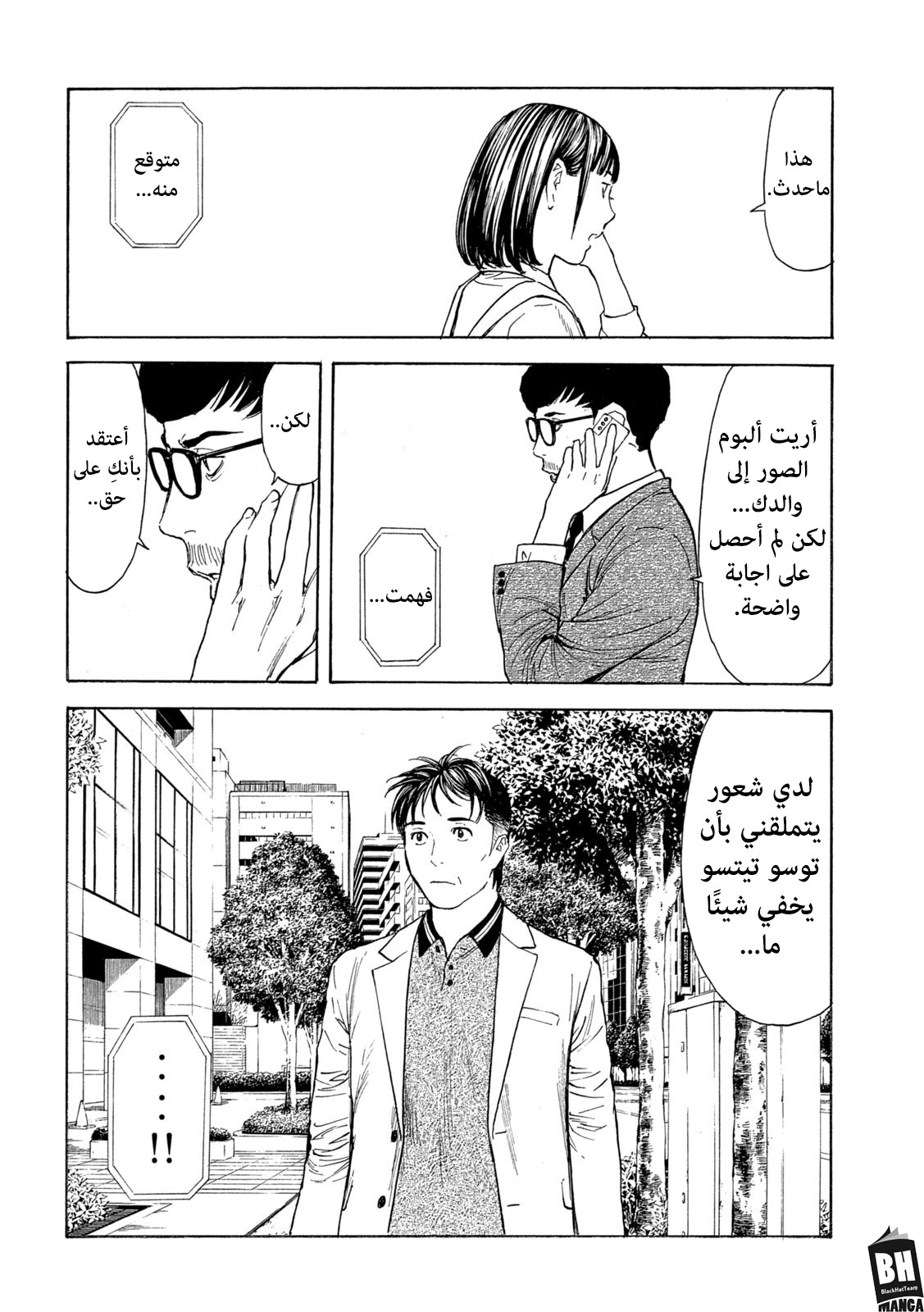 Read My Home Hero AR Manga Online