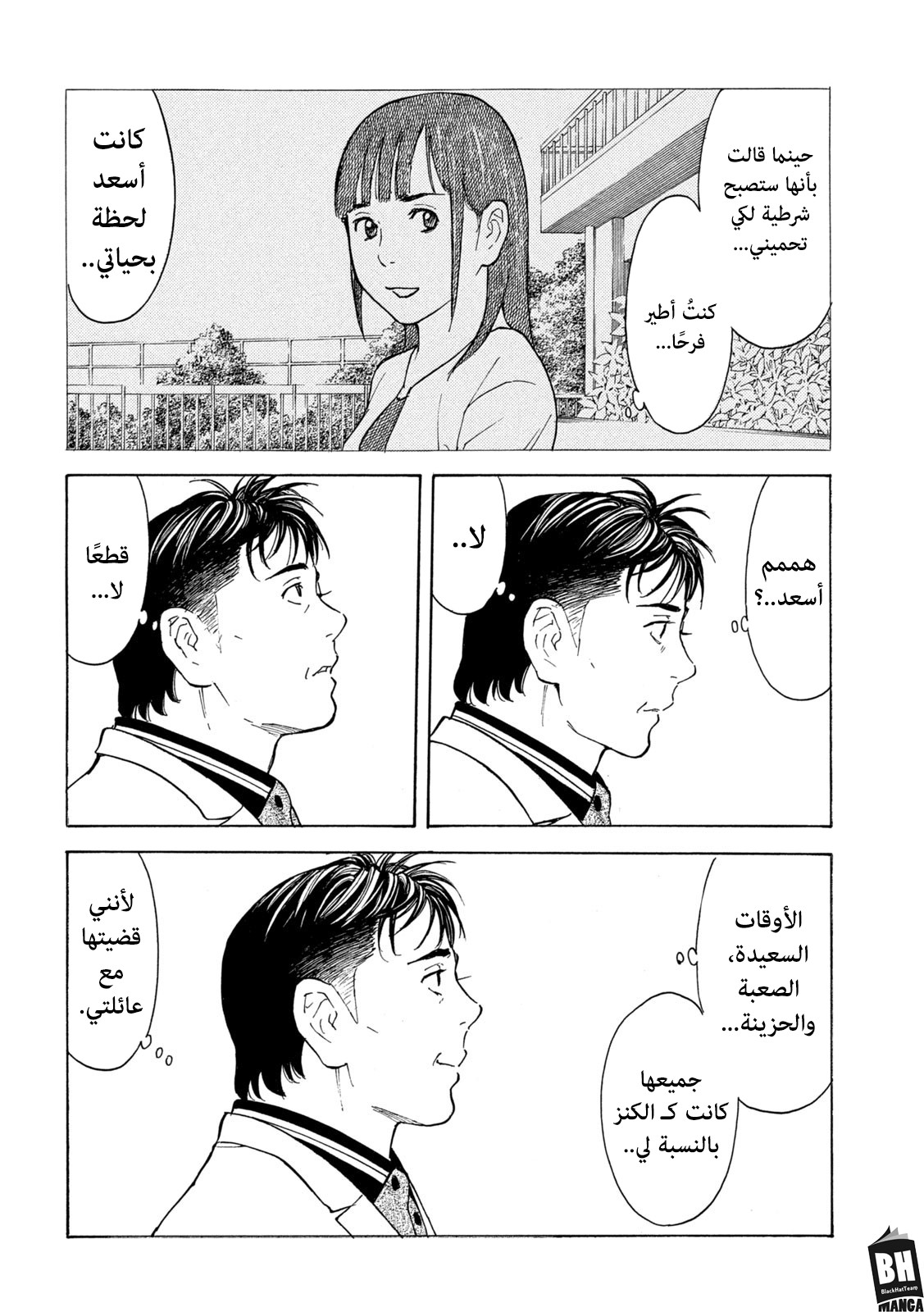 Read My Home Hero AR Manga Online