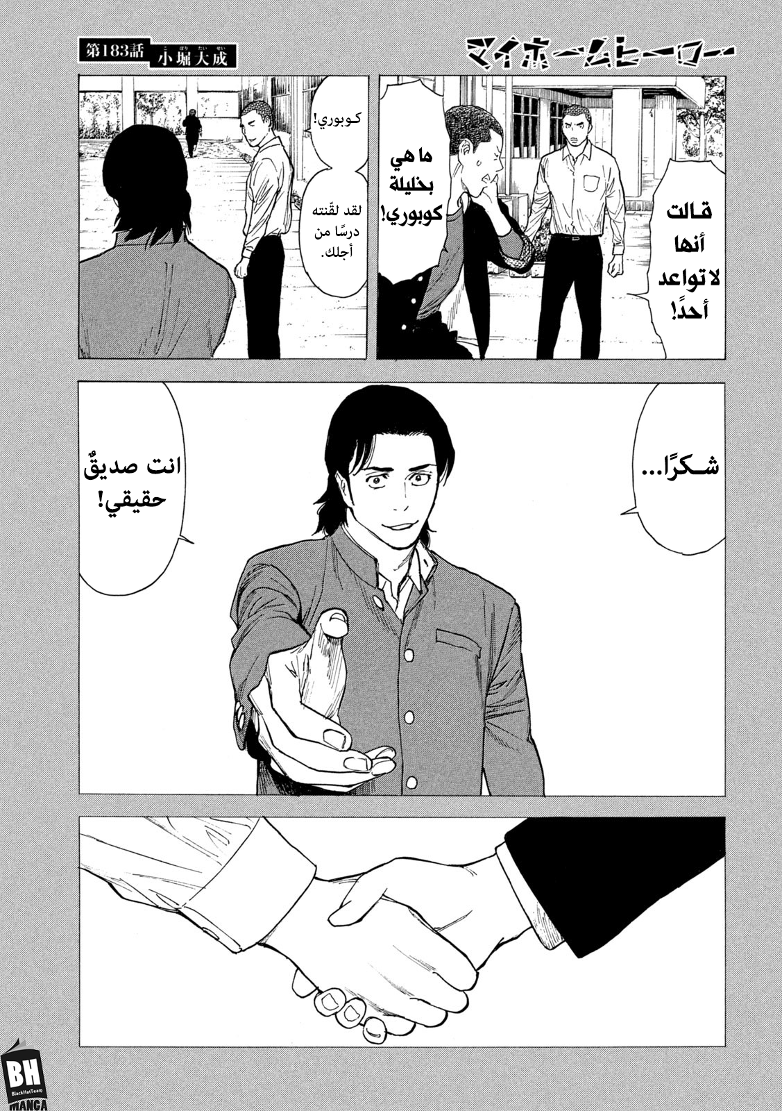 Read My Home Hero AR Manga Online