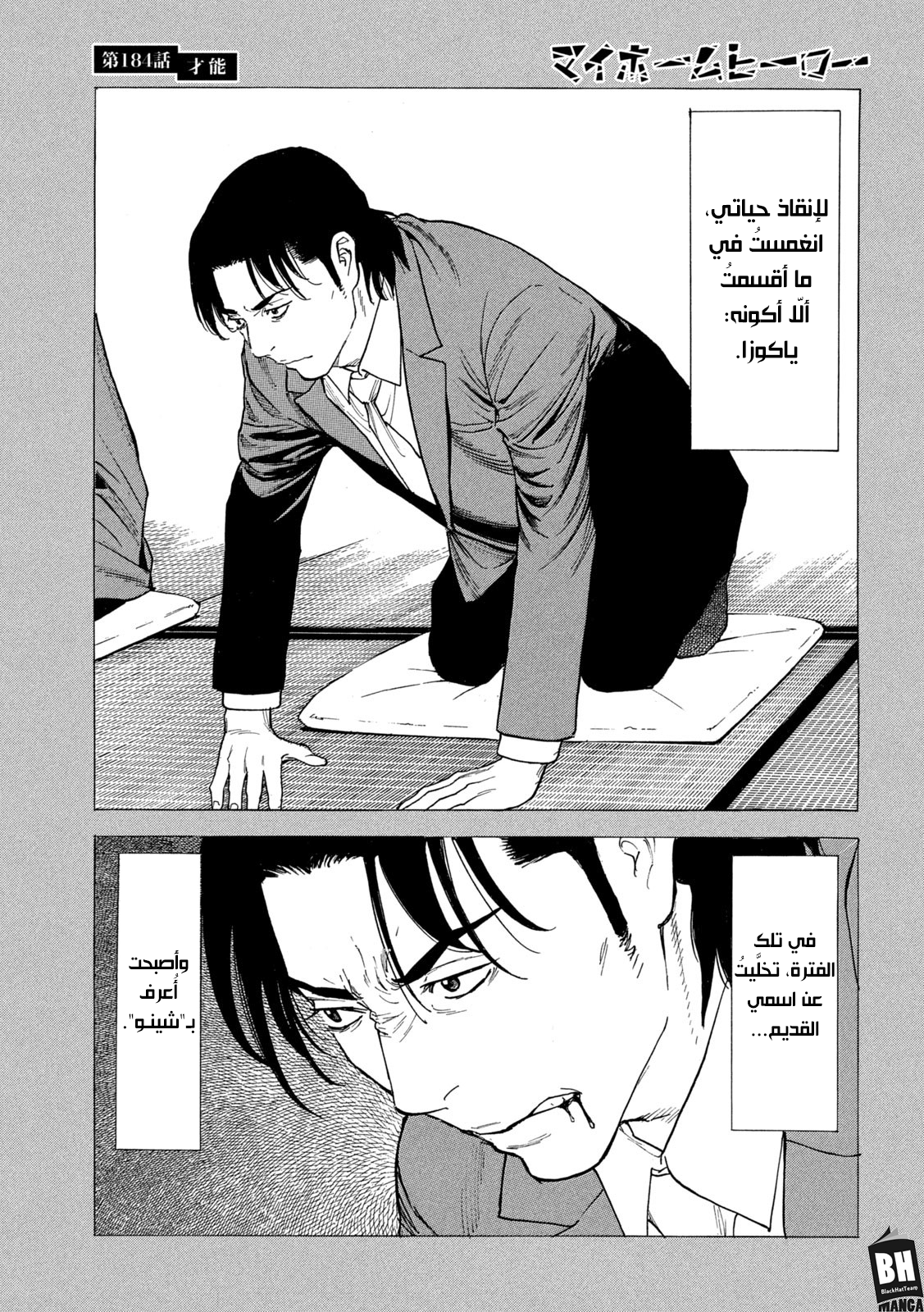 Read My Home Hero AR Manga Online