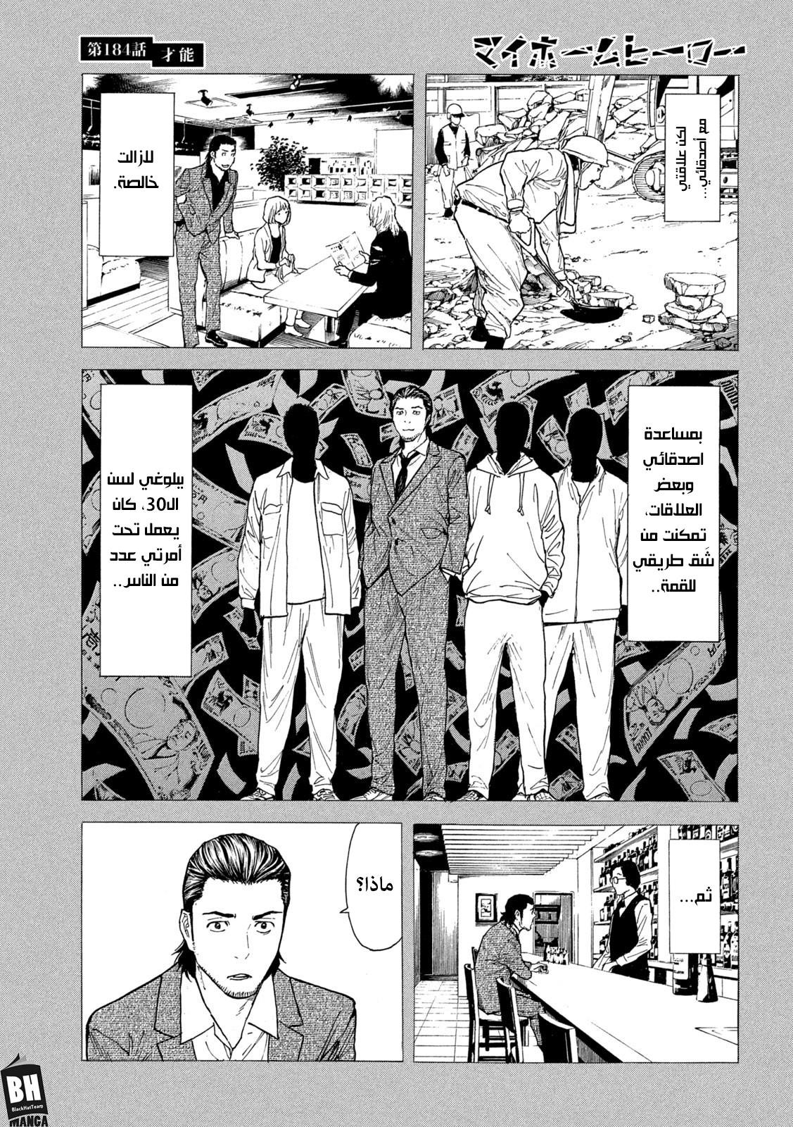 Read My Home Hero AR Manga Online