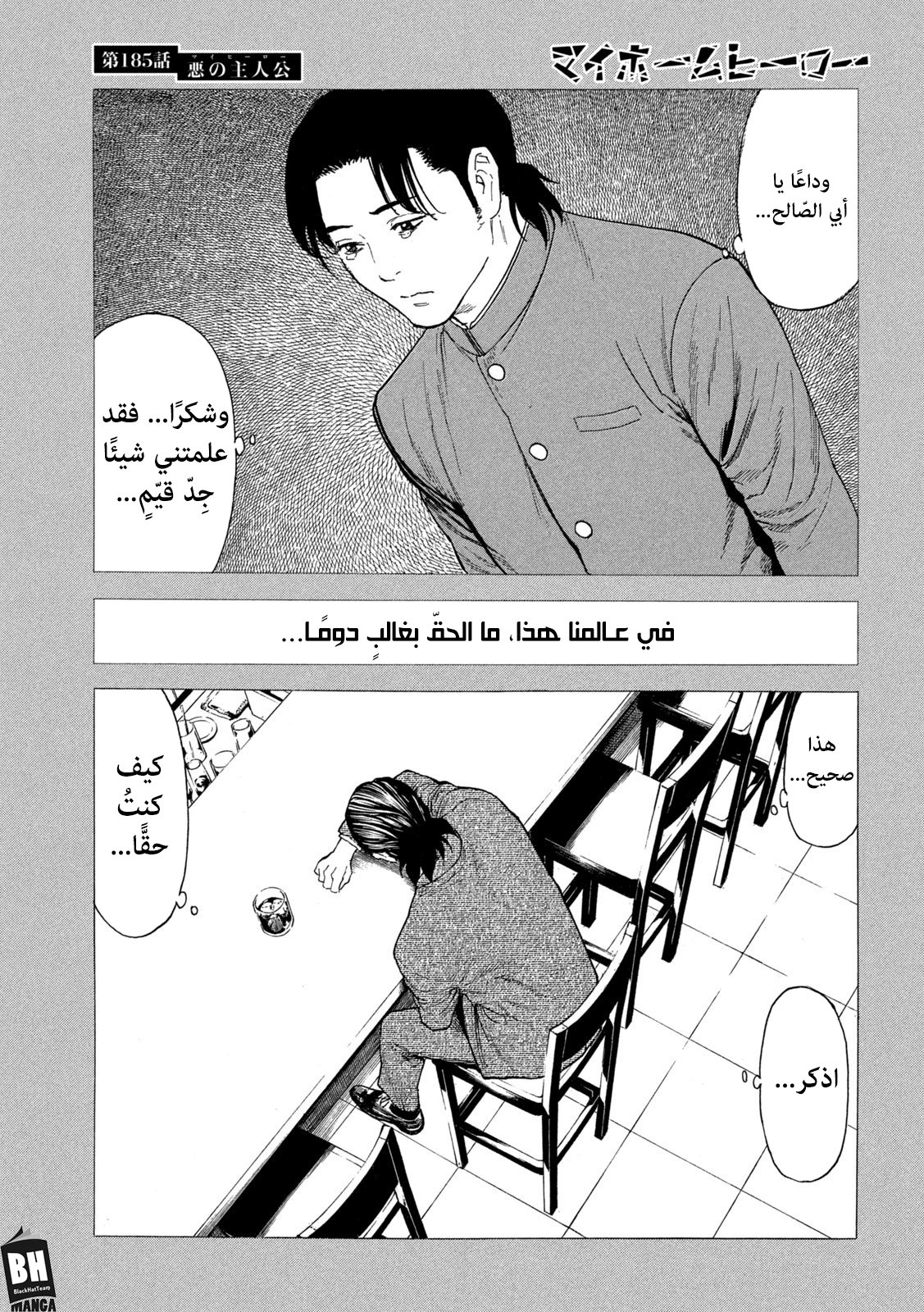 Read My Home Hero AR Manga Online