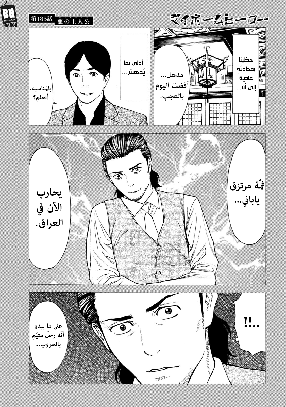 Read My Home Hero AR Manga Online