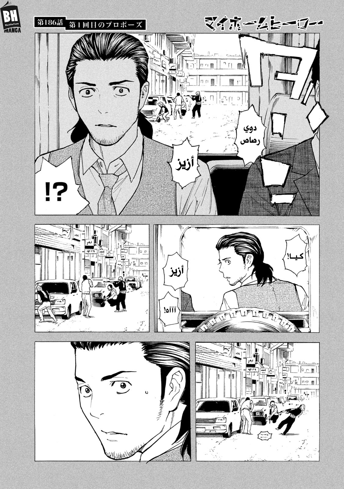 Read My Home Hero AR Manga Online