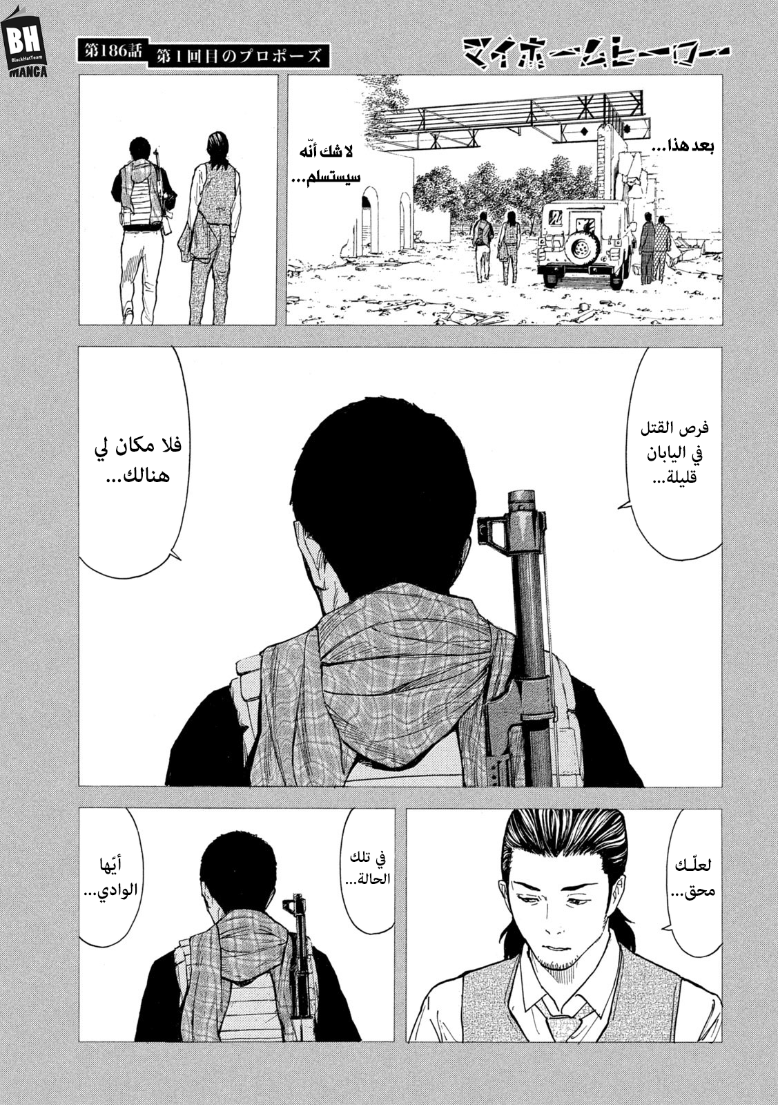 Read My Home Hero AR Manga Online