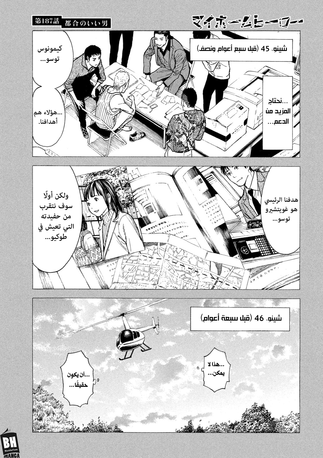 Read My Home Hero AR Manga Online