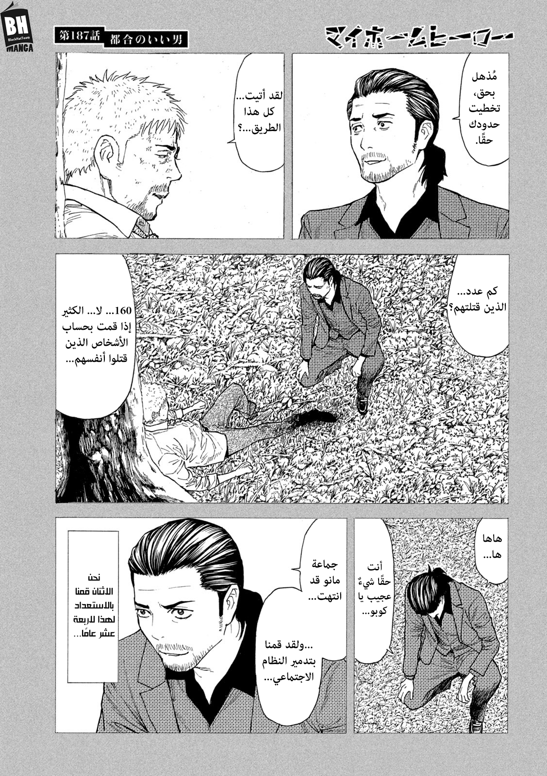 Read My Home Hero AR Manga Online