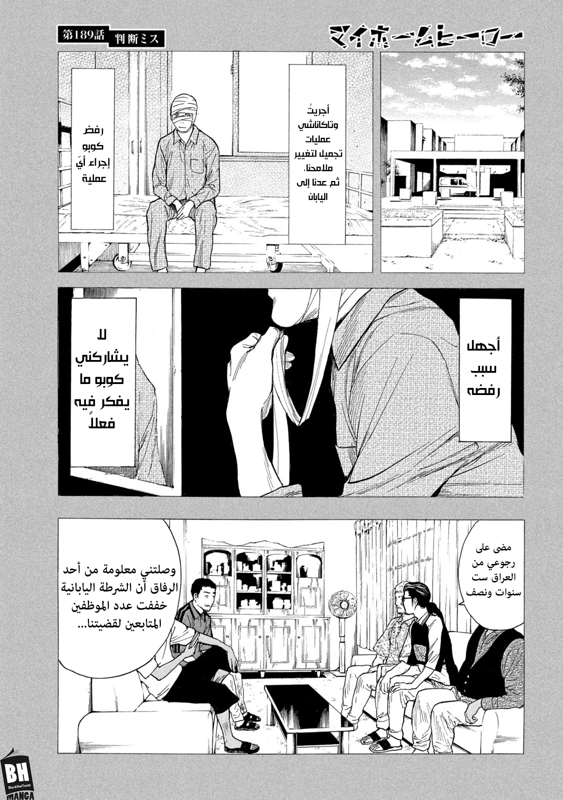 Read My Home Hero AR Manga Online