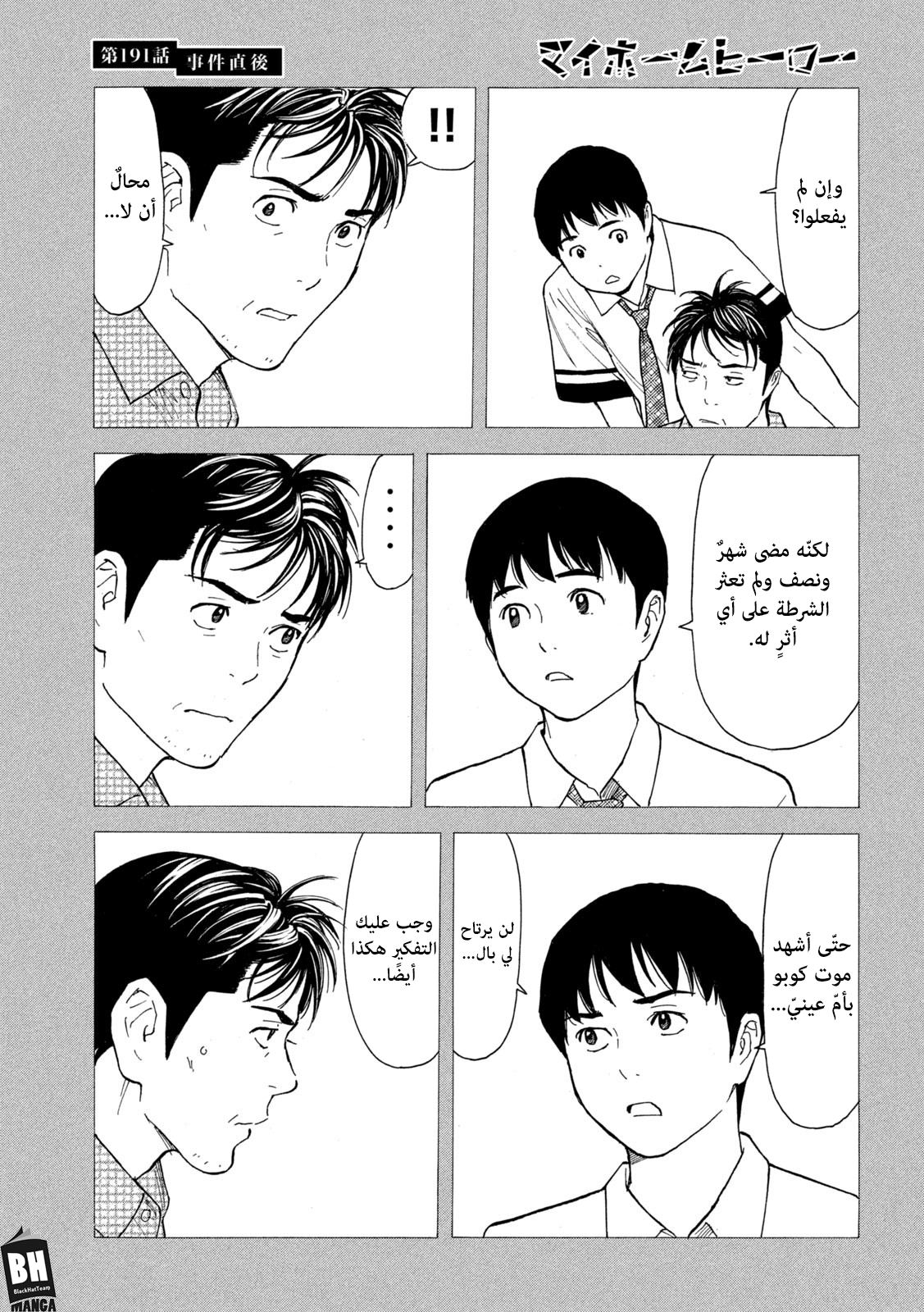 Read My Home Hero AR Manga Online