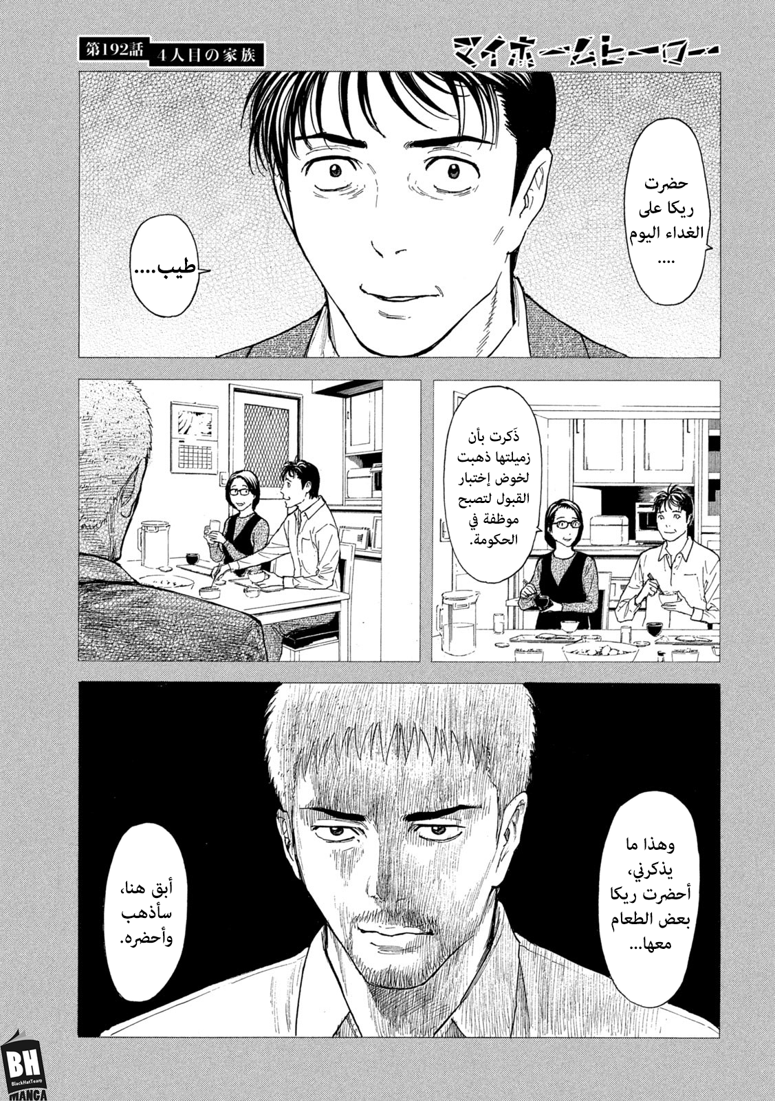 Read My Home Hero AR Manga Online