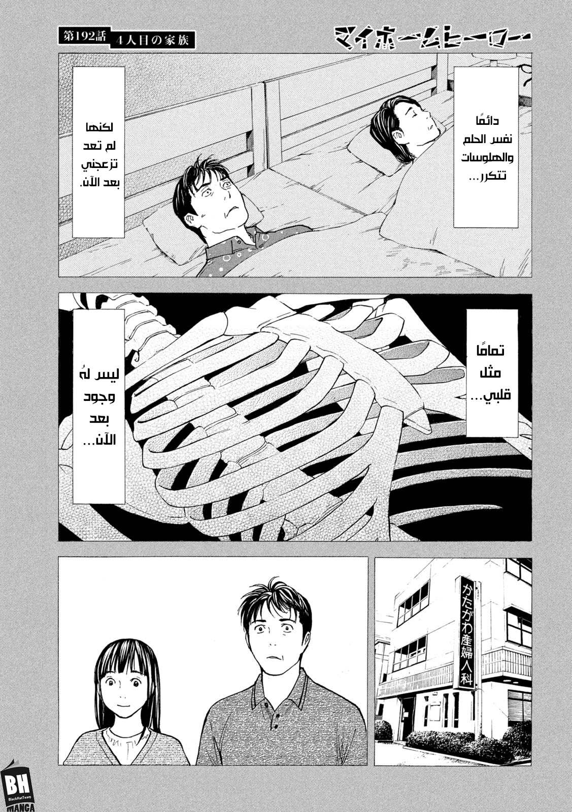 Read My Home Hero AR Manga Online