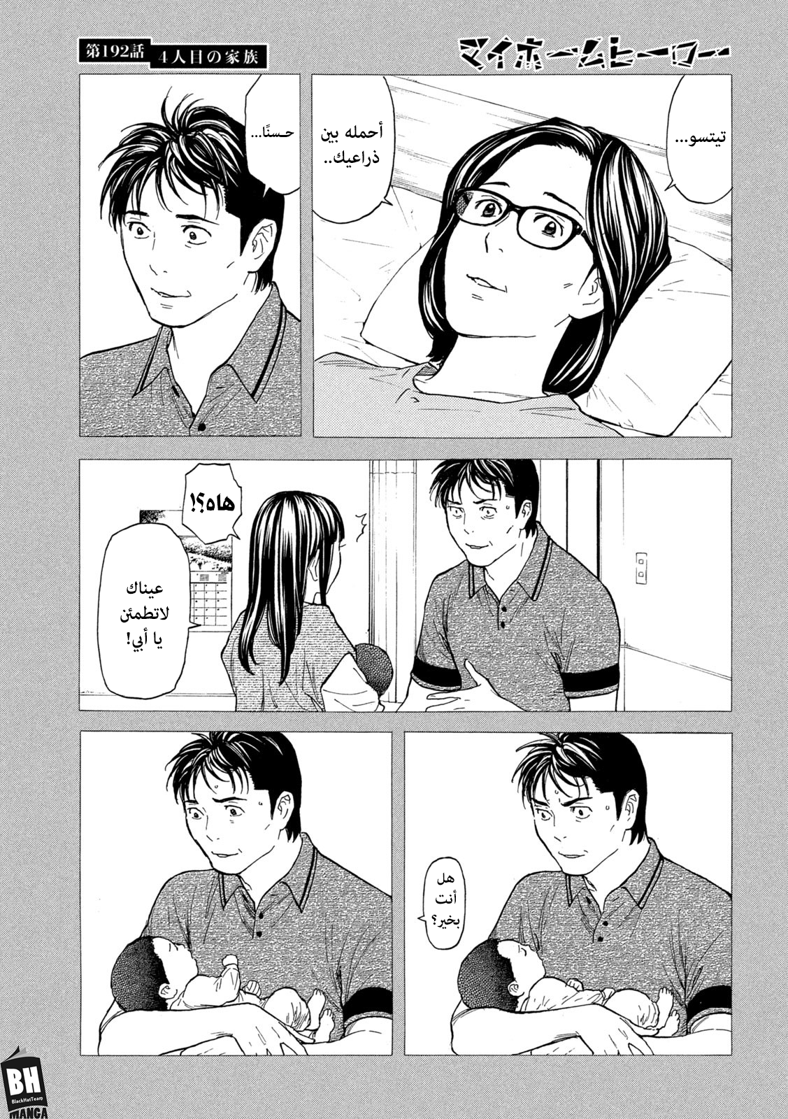 Read My Home Hero AR Manga Online