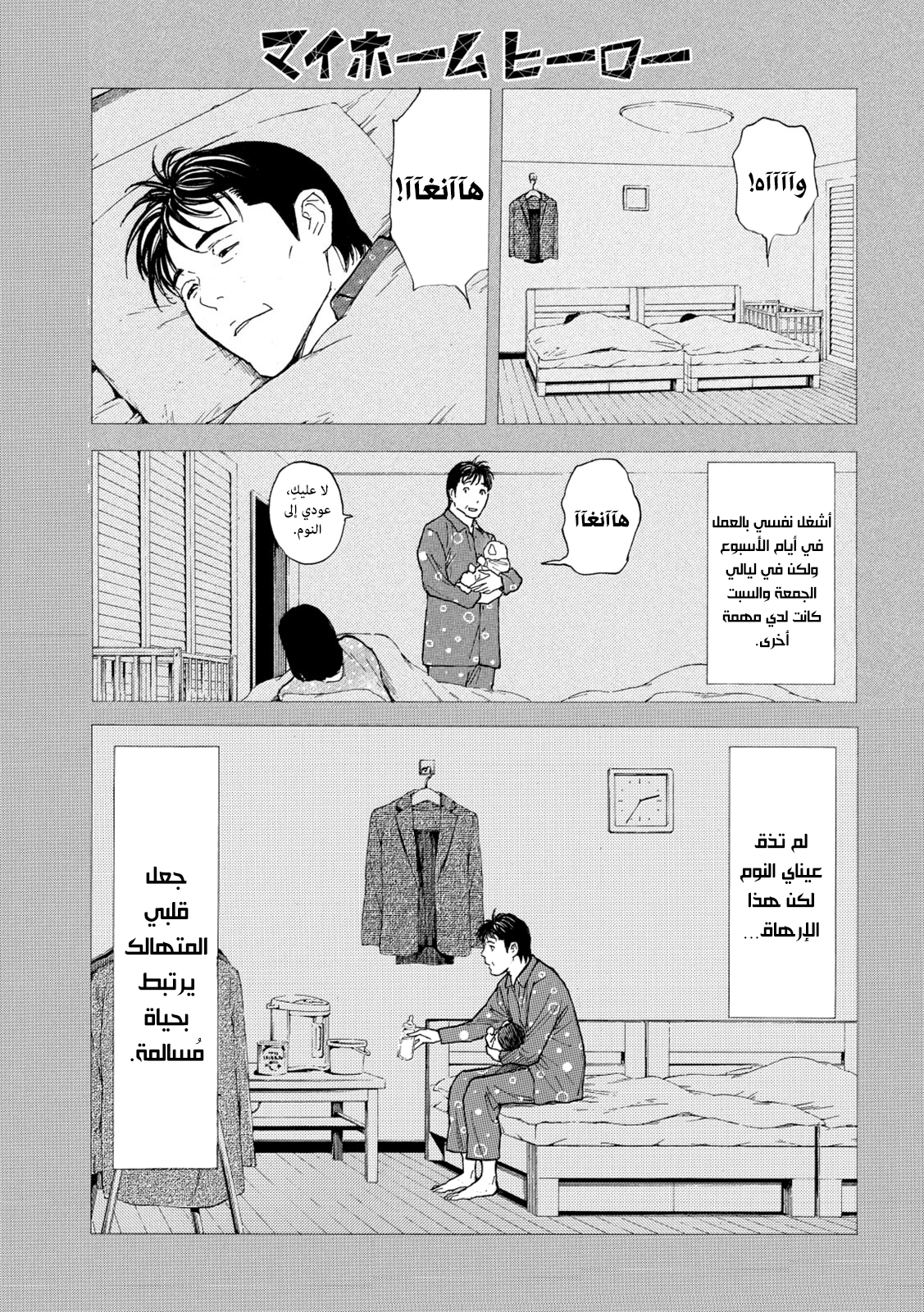 Read My Home Hero AR Manga Online