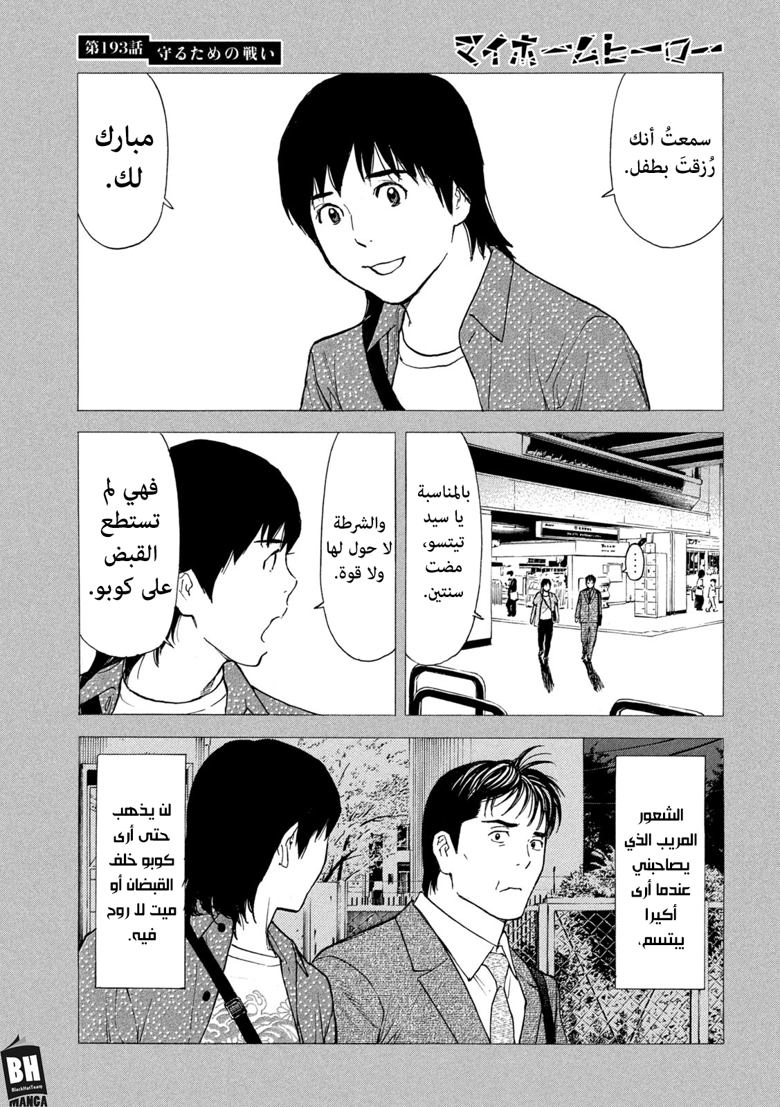 Read My Home Hero AR Manga Online