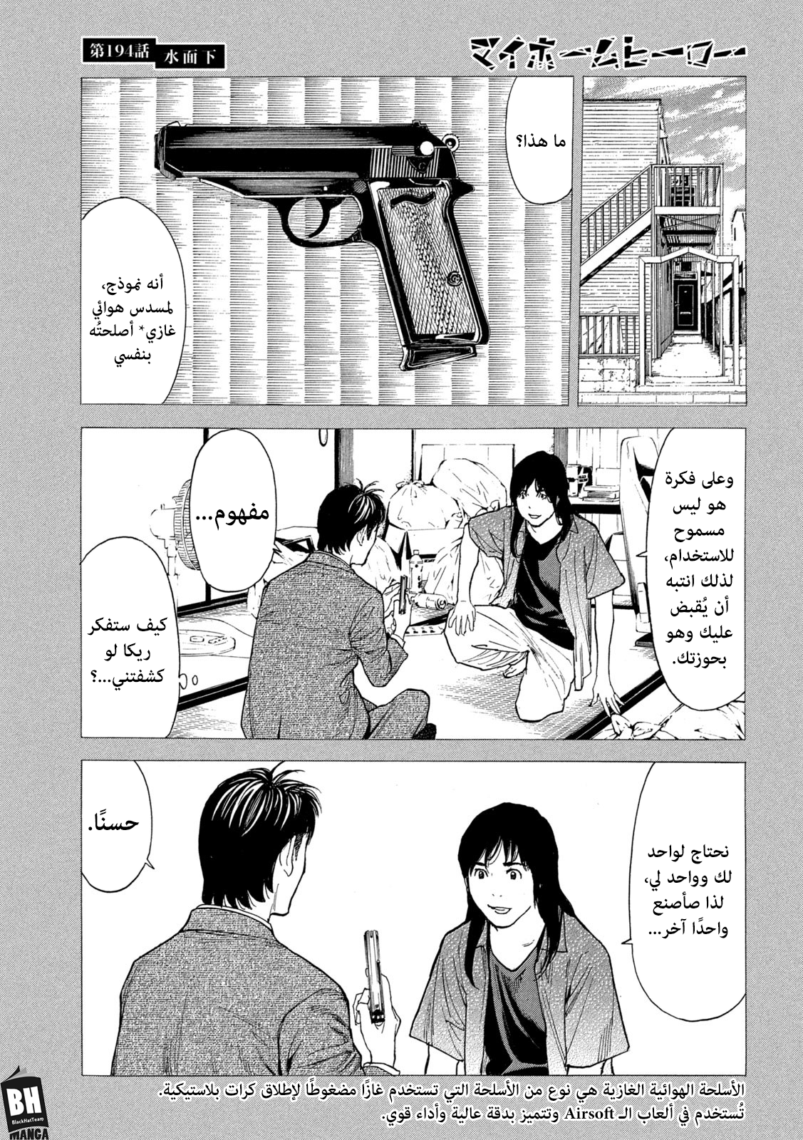 Read My Home Hero AR Manga Online