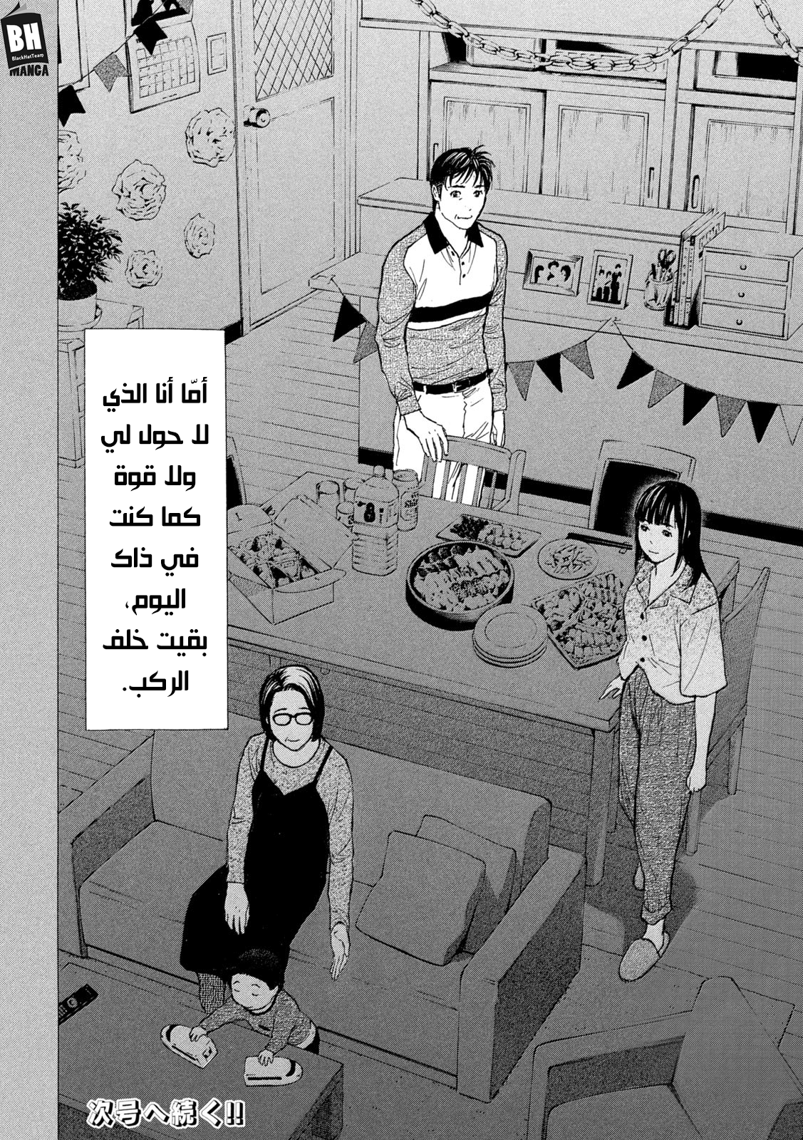 Read My Home Hero AR Manga Online