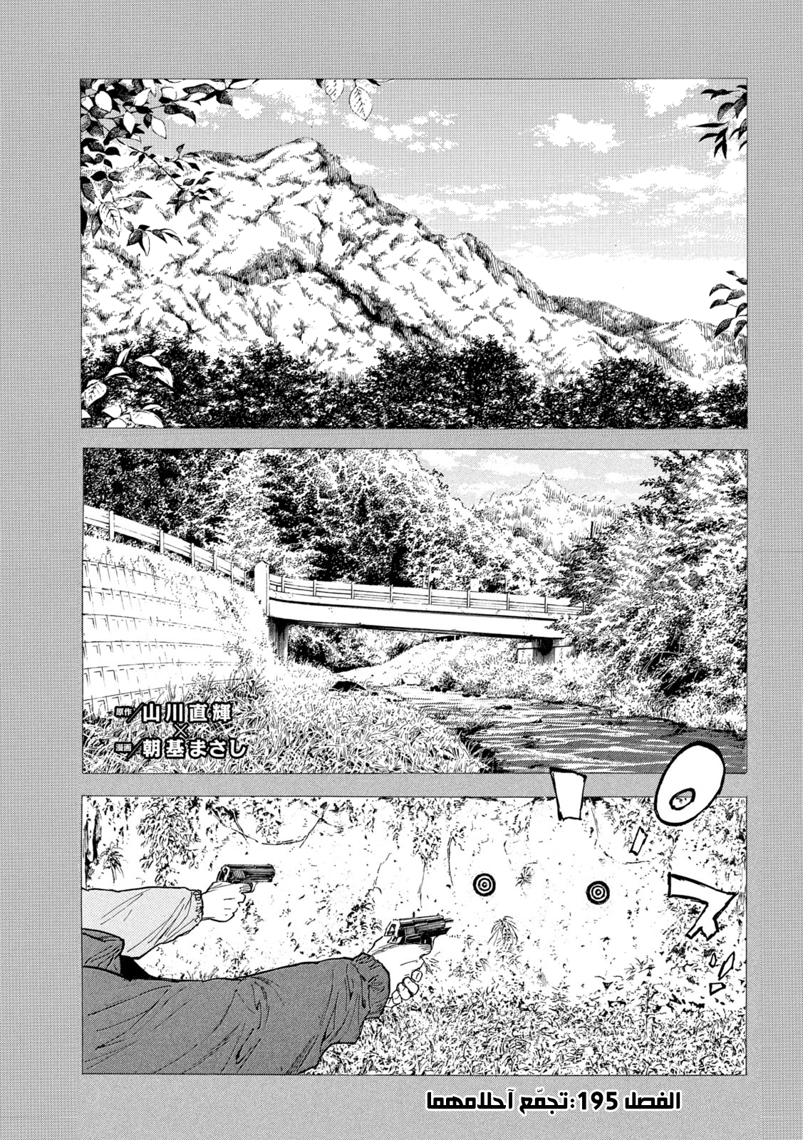 Read My Home Hero AR Manga Online