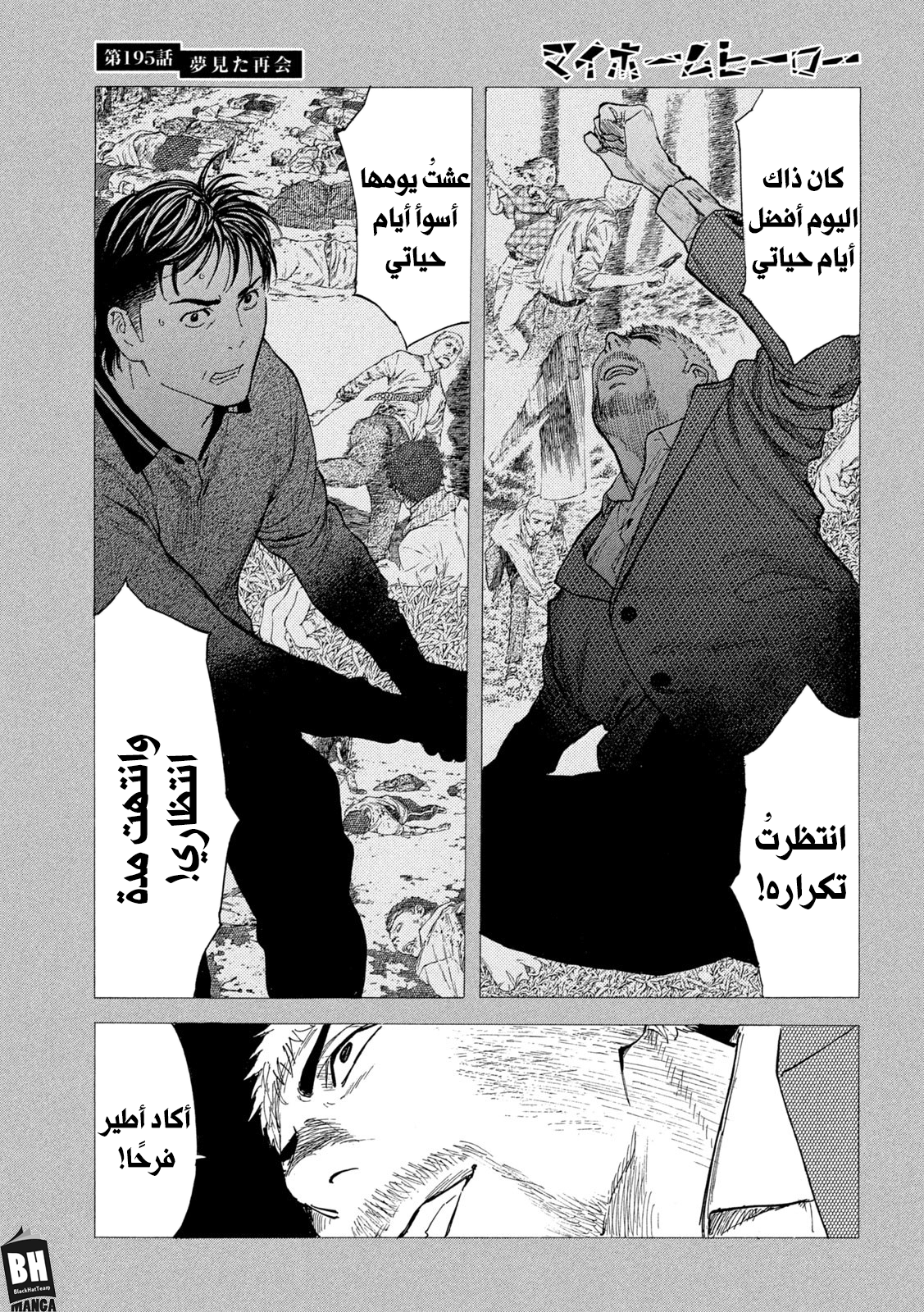 Read My Home Hero AR Manga Online