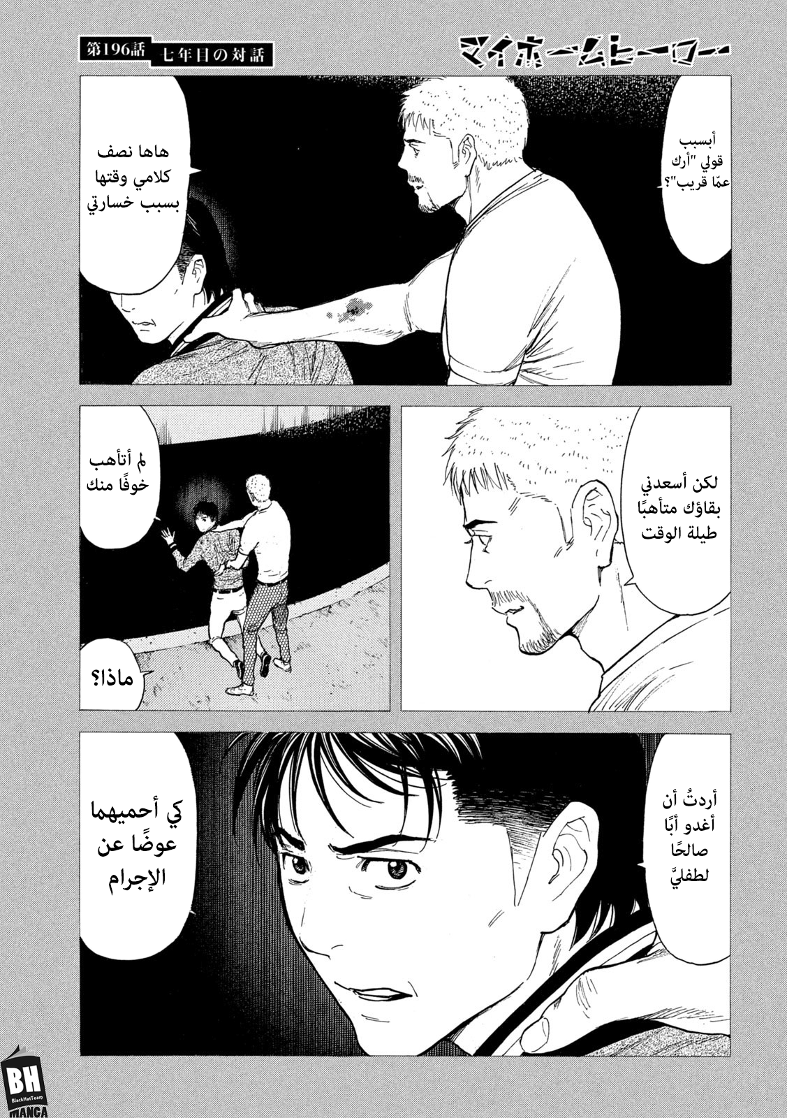 Read My Home Hero AR Manga Online