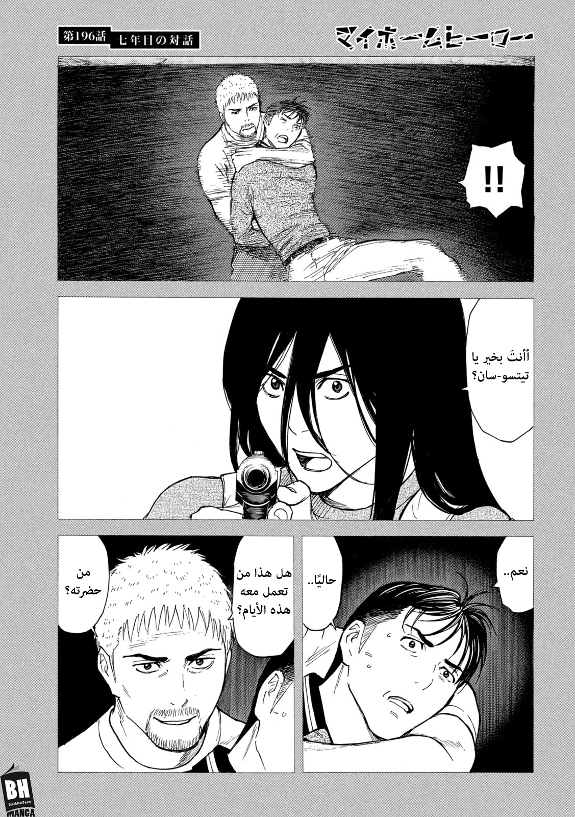 Read My Home Hero AR Manga Online