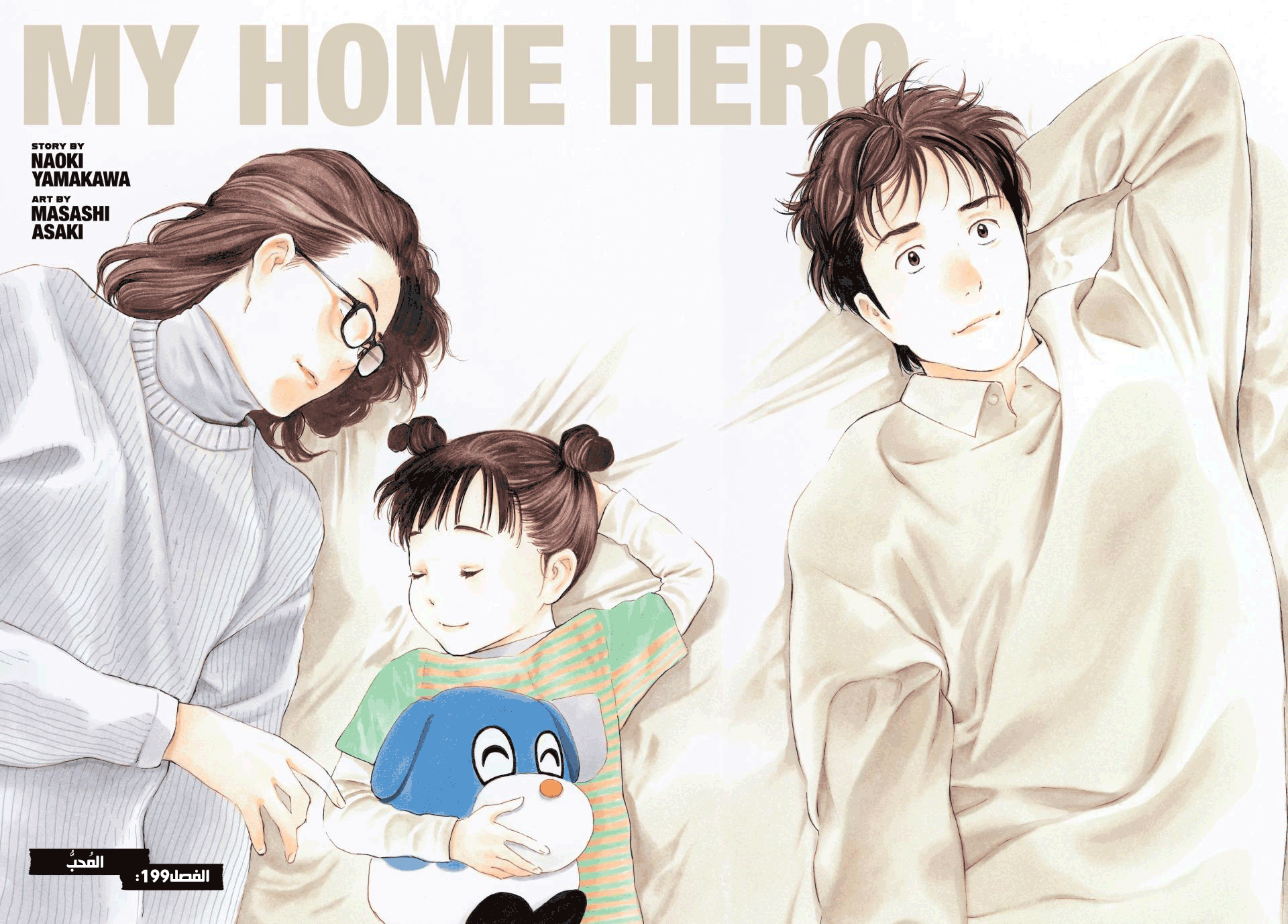 Read My Home Hero AR Manga Online