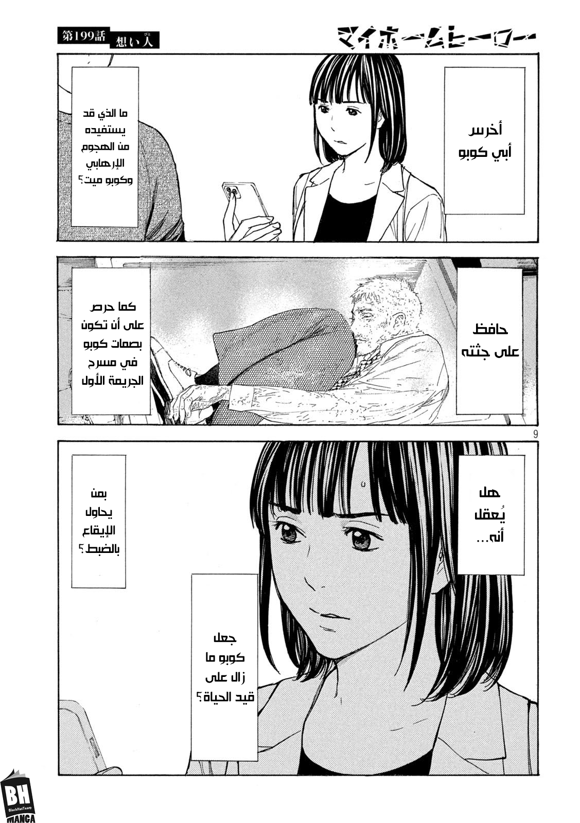 Read My Home Hero AR Manga Online