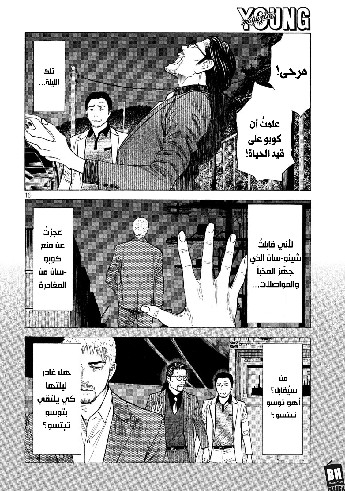 Read My Home Hero AR Manga Online